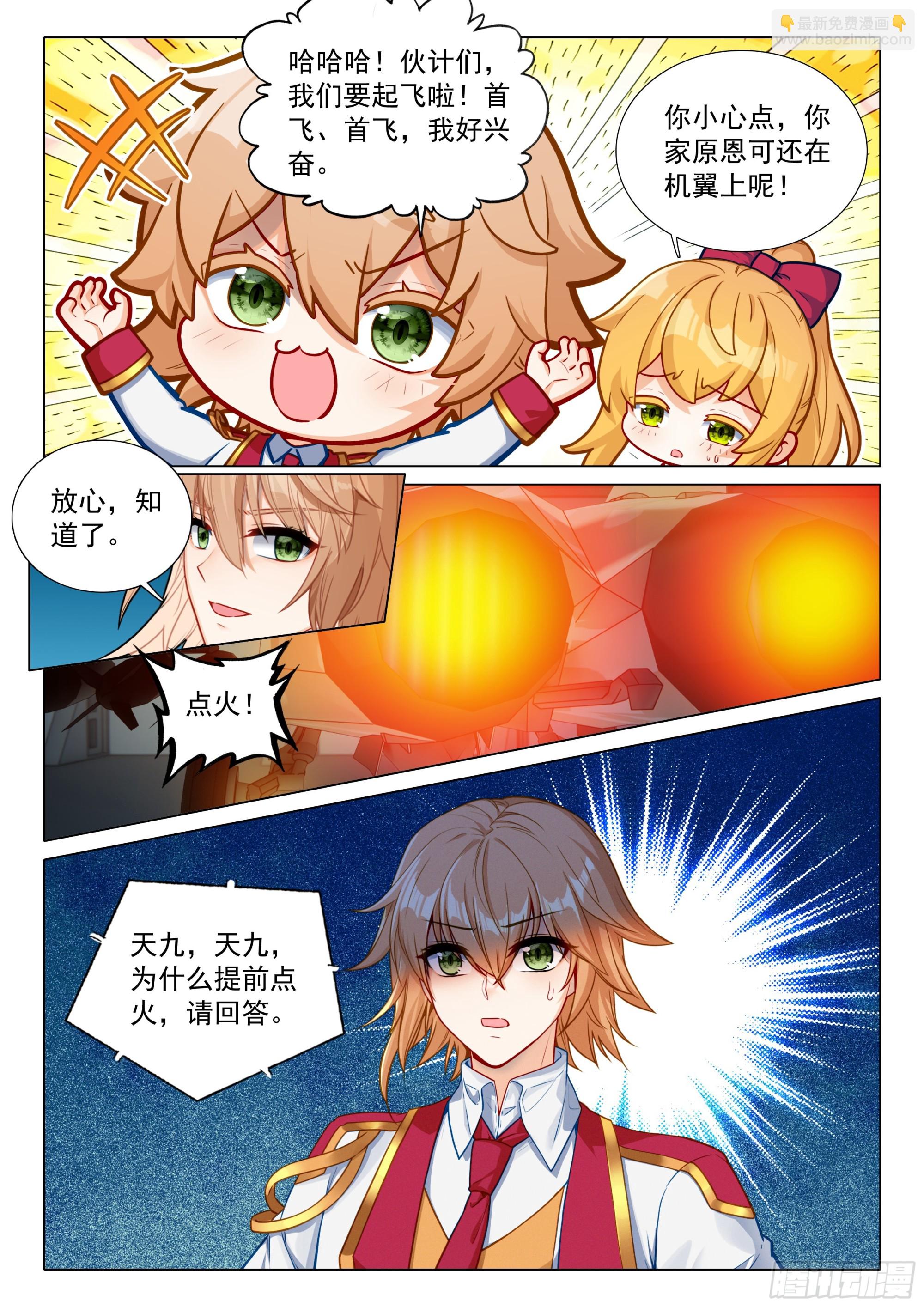 斗羅大陸 第三部 龍王傳說 - 403 登機 - 4