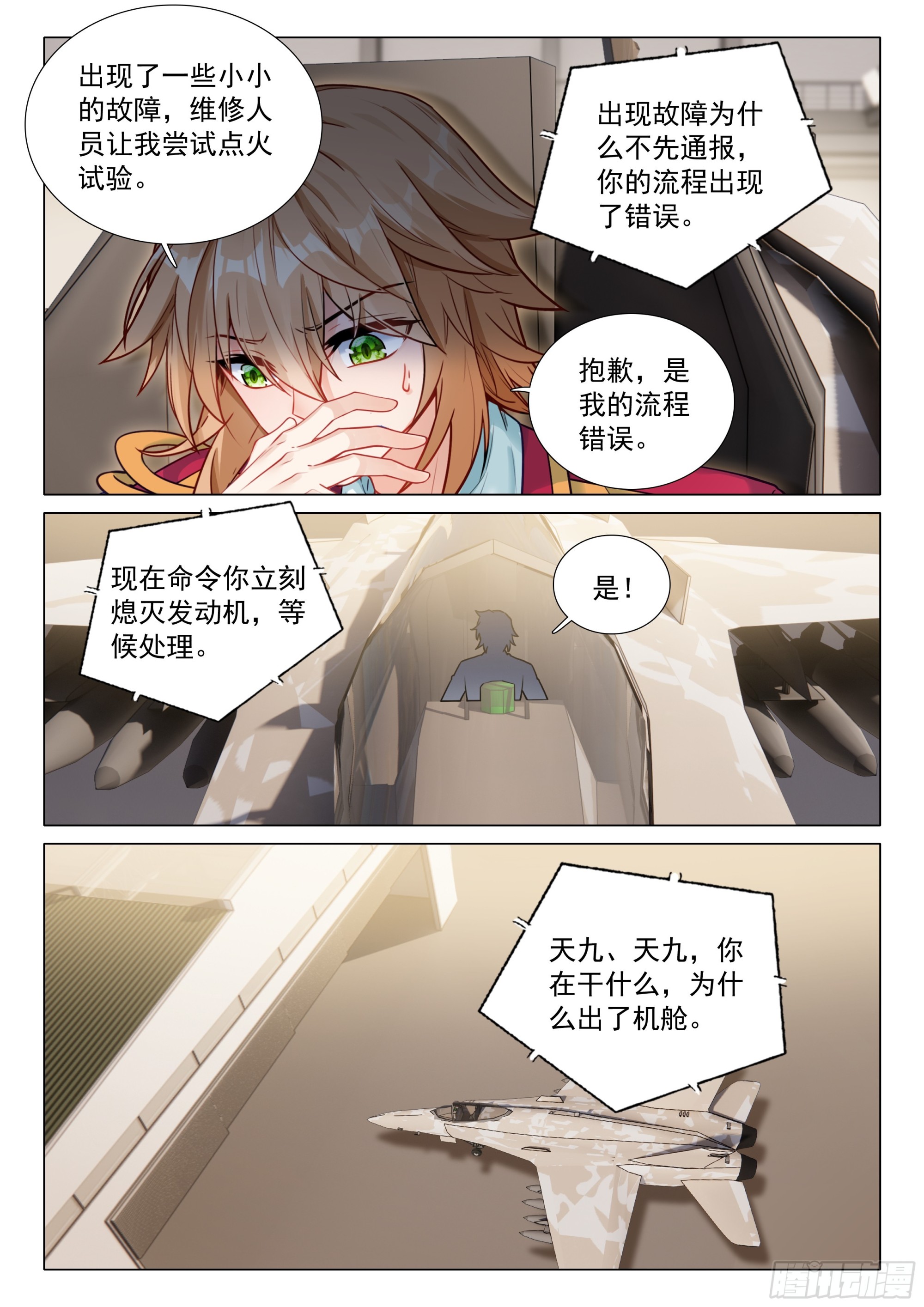 斗羅大陸 第三部 龍王傳說 - 403 登機 - 1