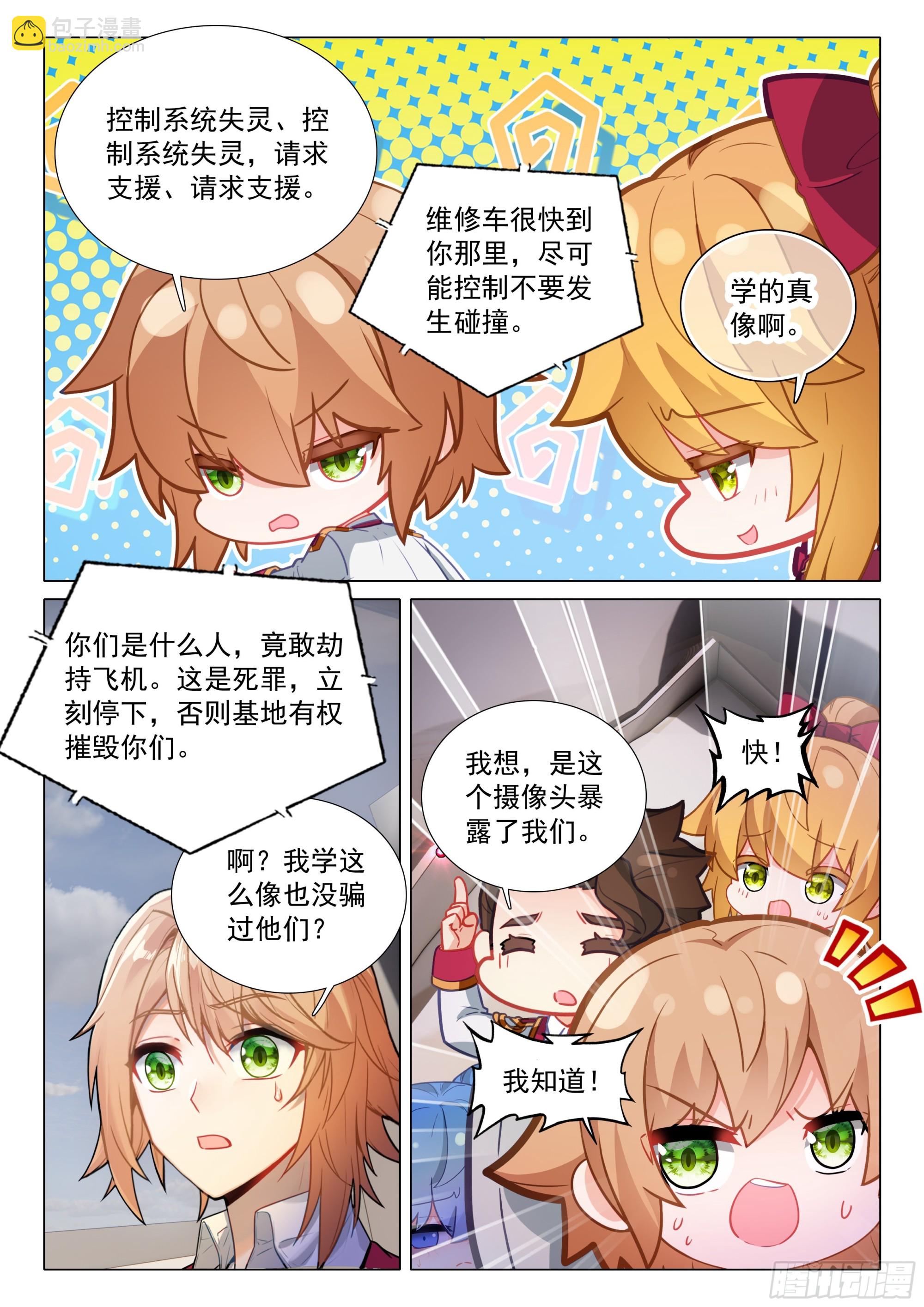 斗羅大陸 第三部 龍王傳說 - 403 登機 - 2