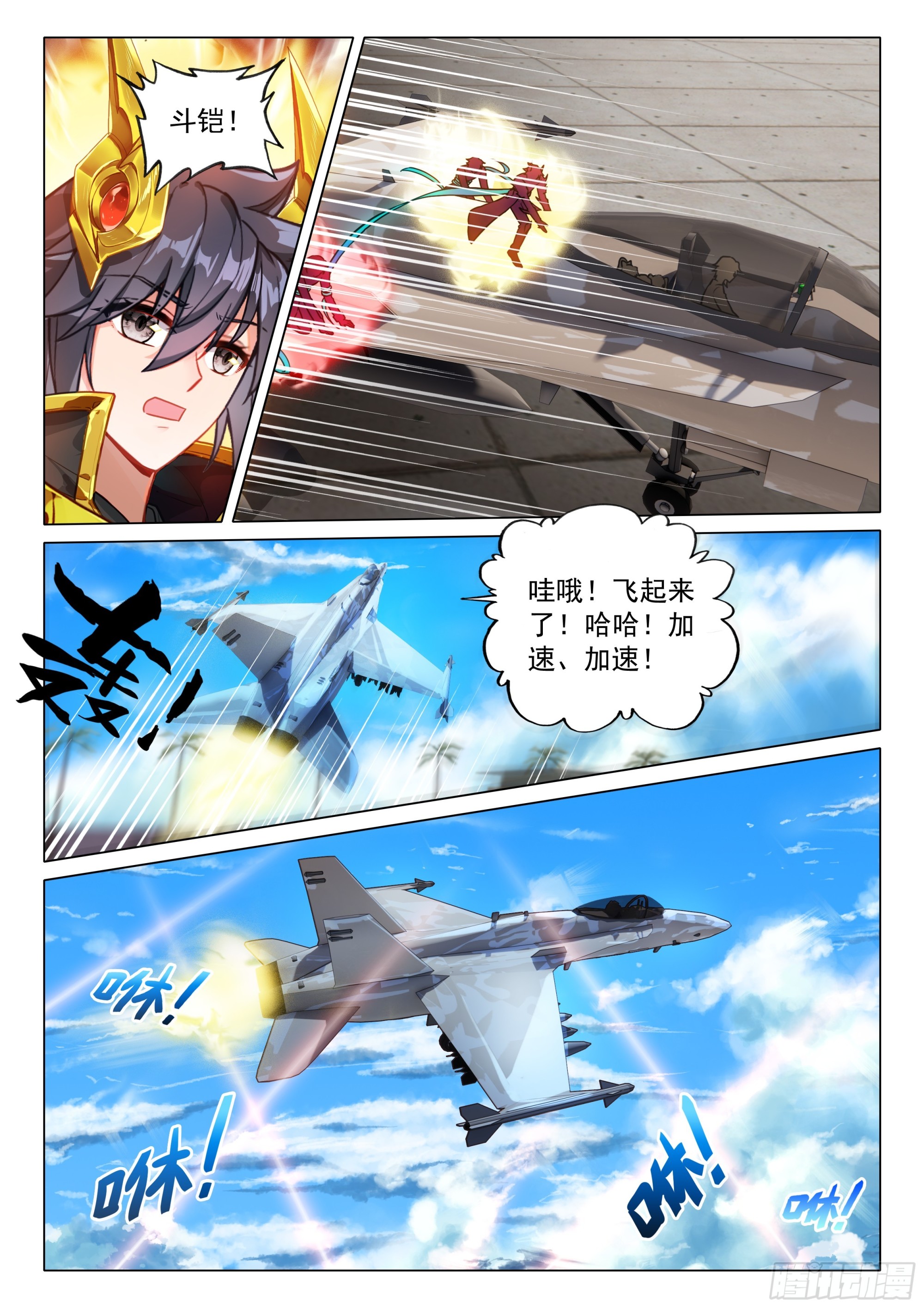 斗羅大陸 第三部 龍王傳說 - 403 登機 - 3