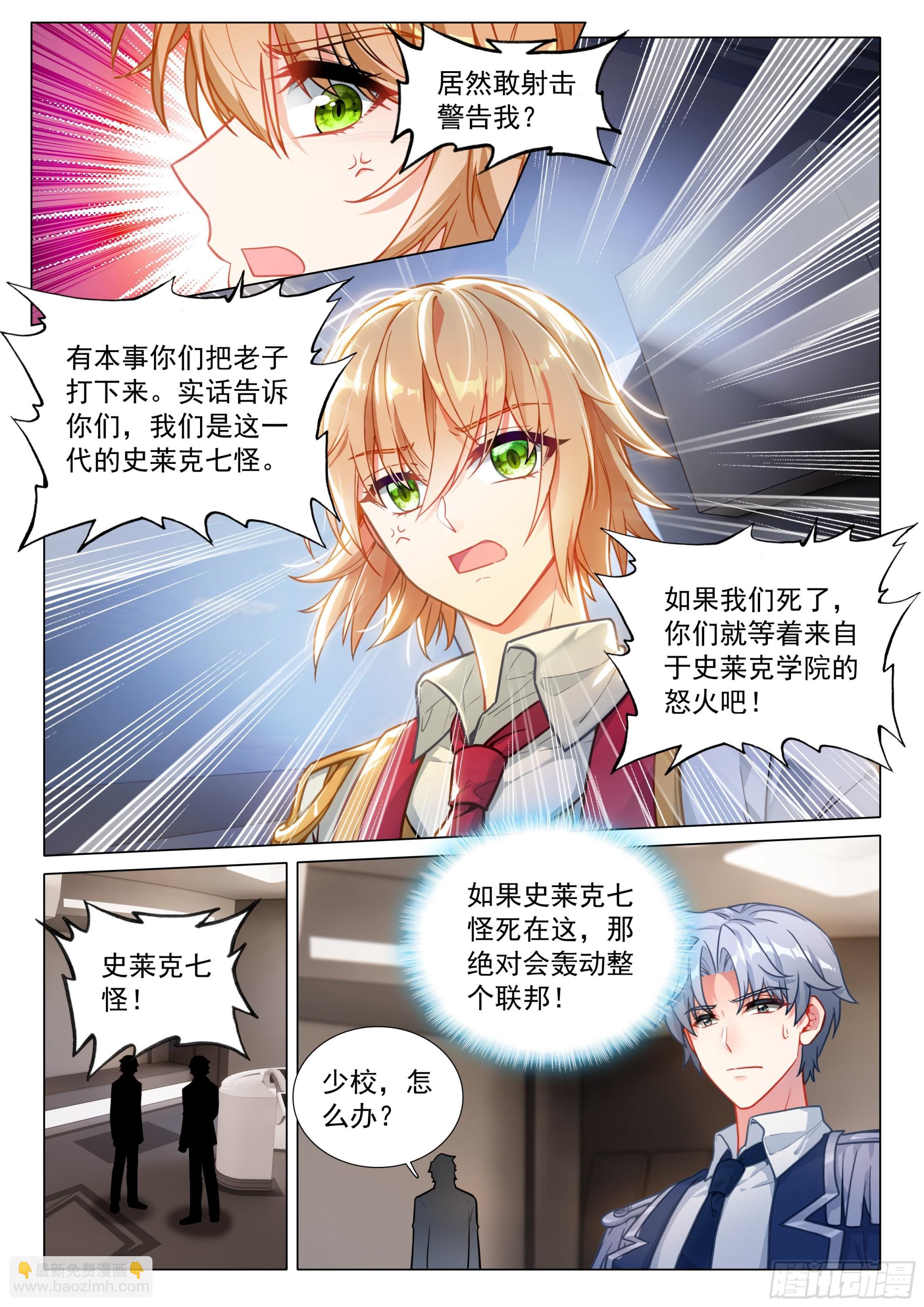 斗羅大陸 第三部 龍王傳說 - 403 登機 - 4