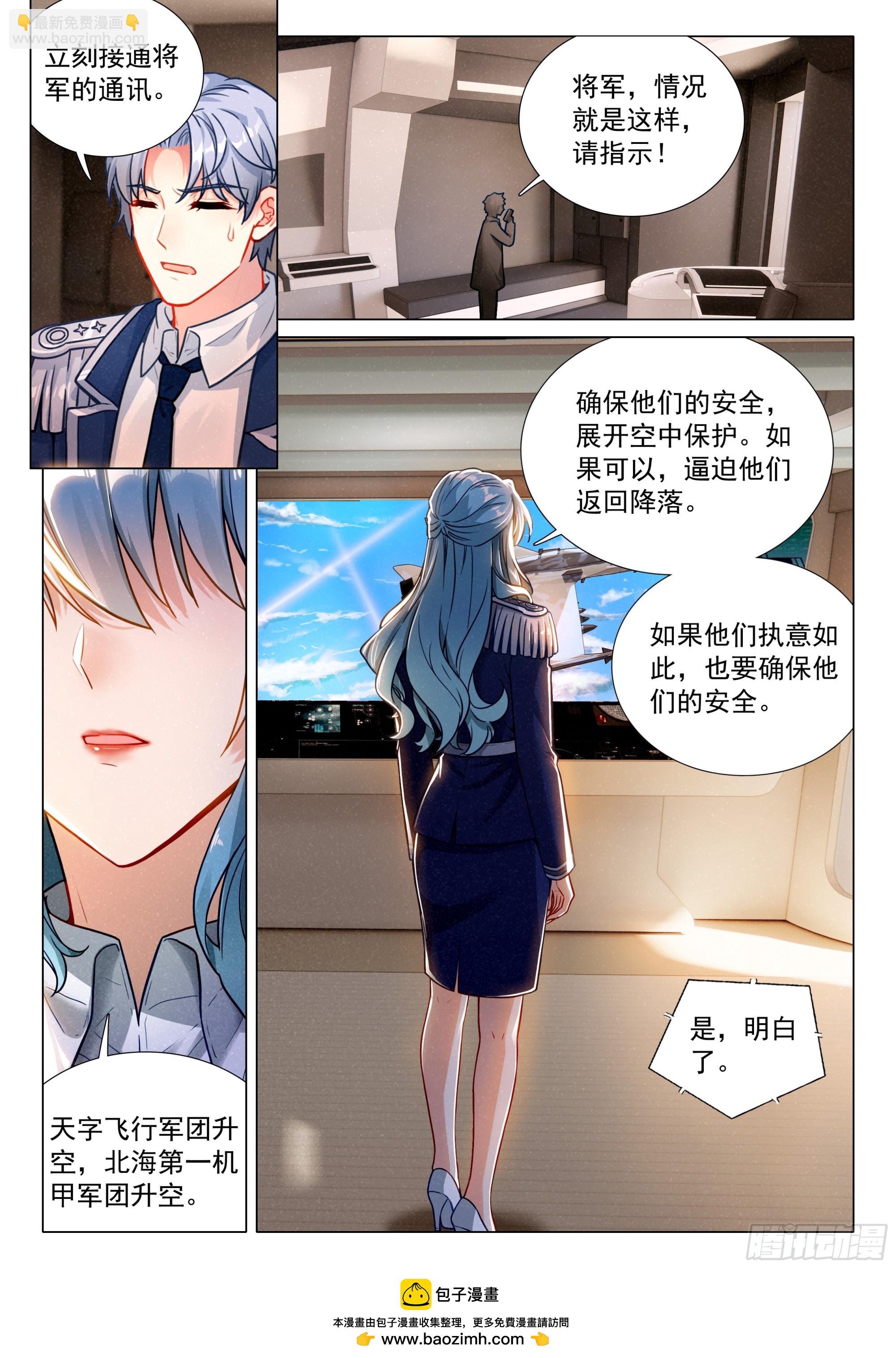 斗羅大陸 第三部 龍王傳說 - 403 登機 - 1