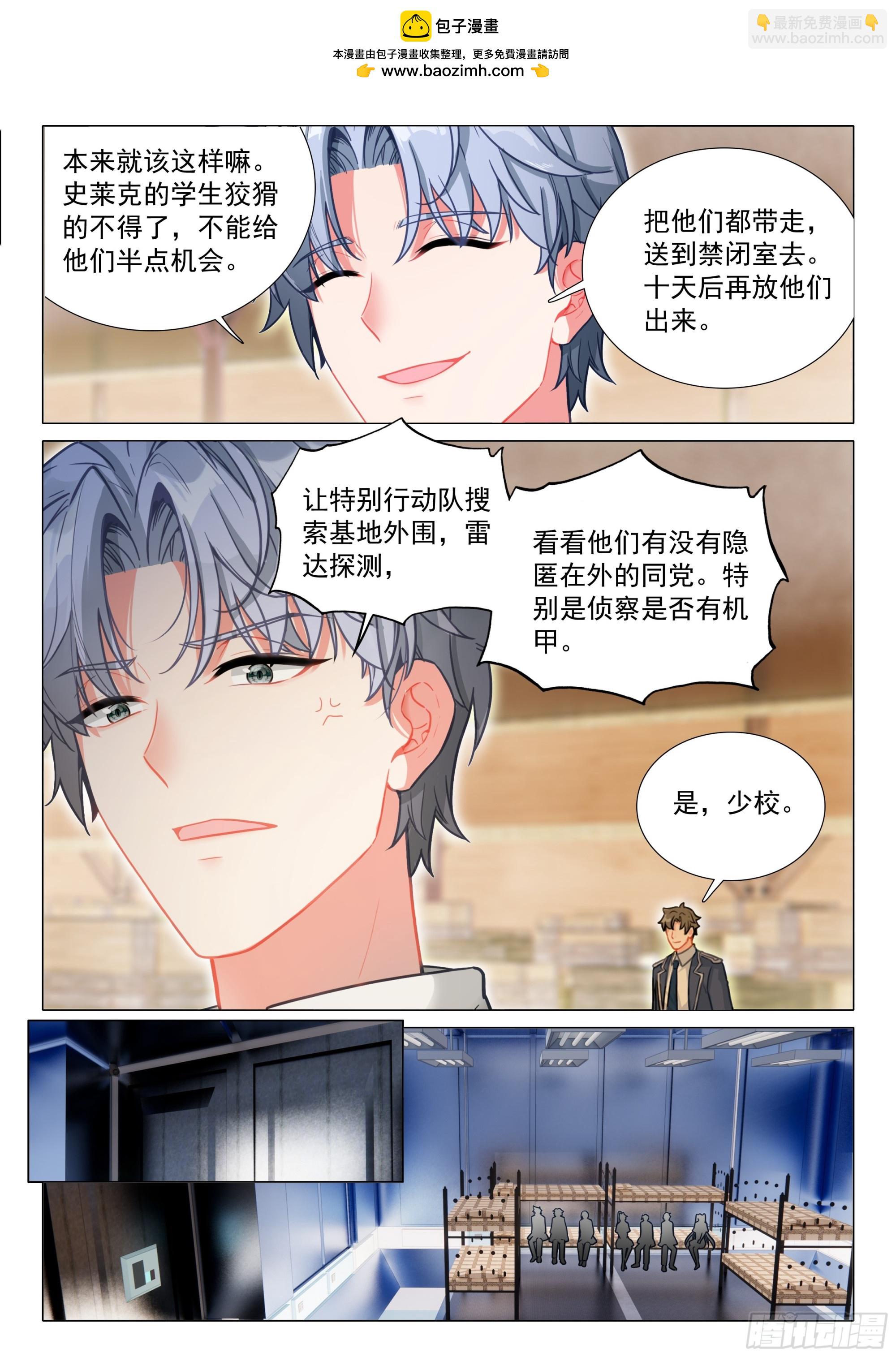 斗羅大陸 第三部 龍王傳說 - 403 登機 - 2