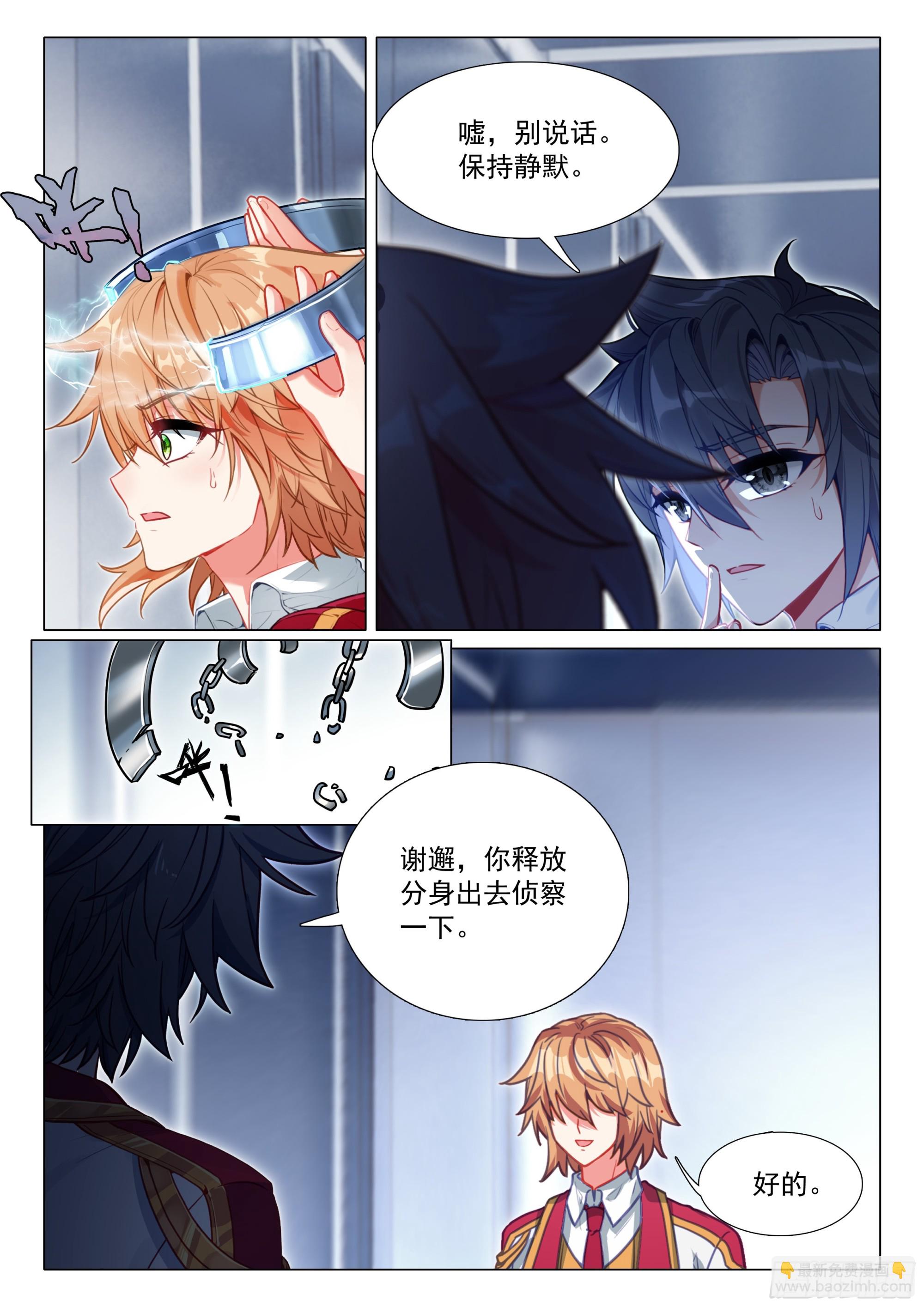 斗羅大陸 第三部 龍王傳說 - 403 登機 - 4