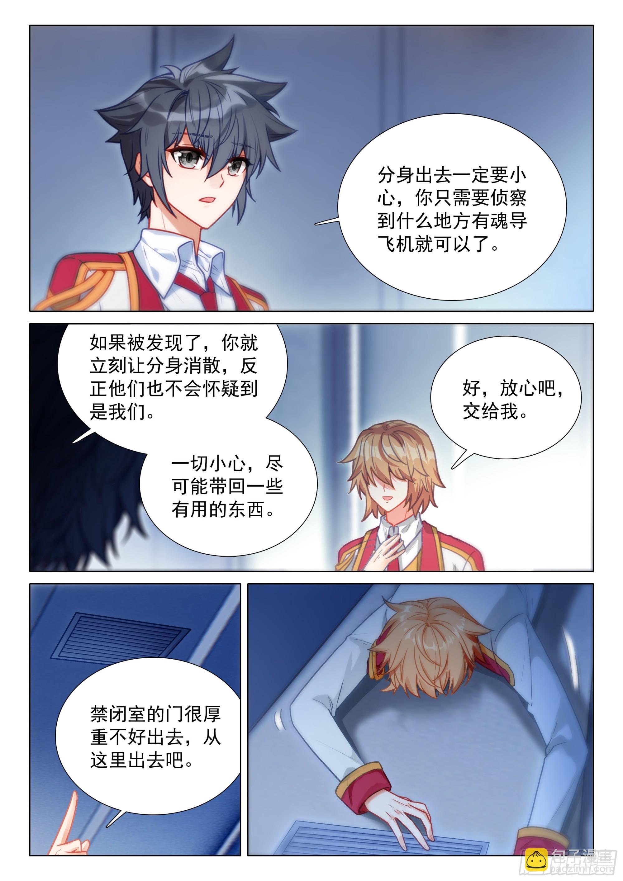 斗羅大陸 第三部 龍王傳說 - 403 登機 - 1