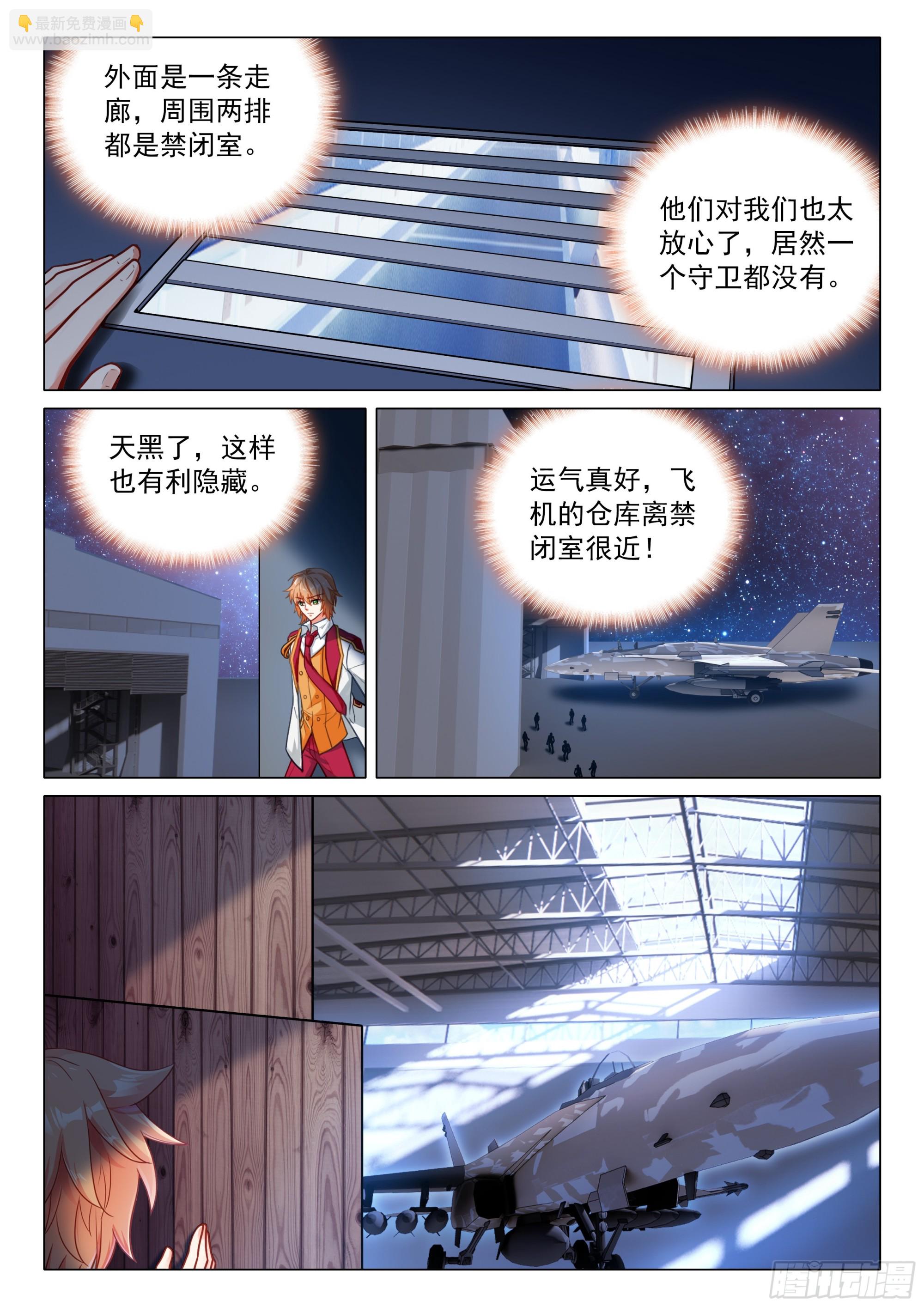 斗羅大陸 第三部 龍王傳說 - 403 登機 - 2