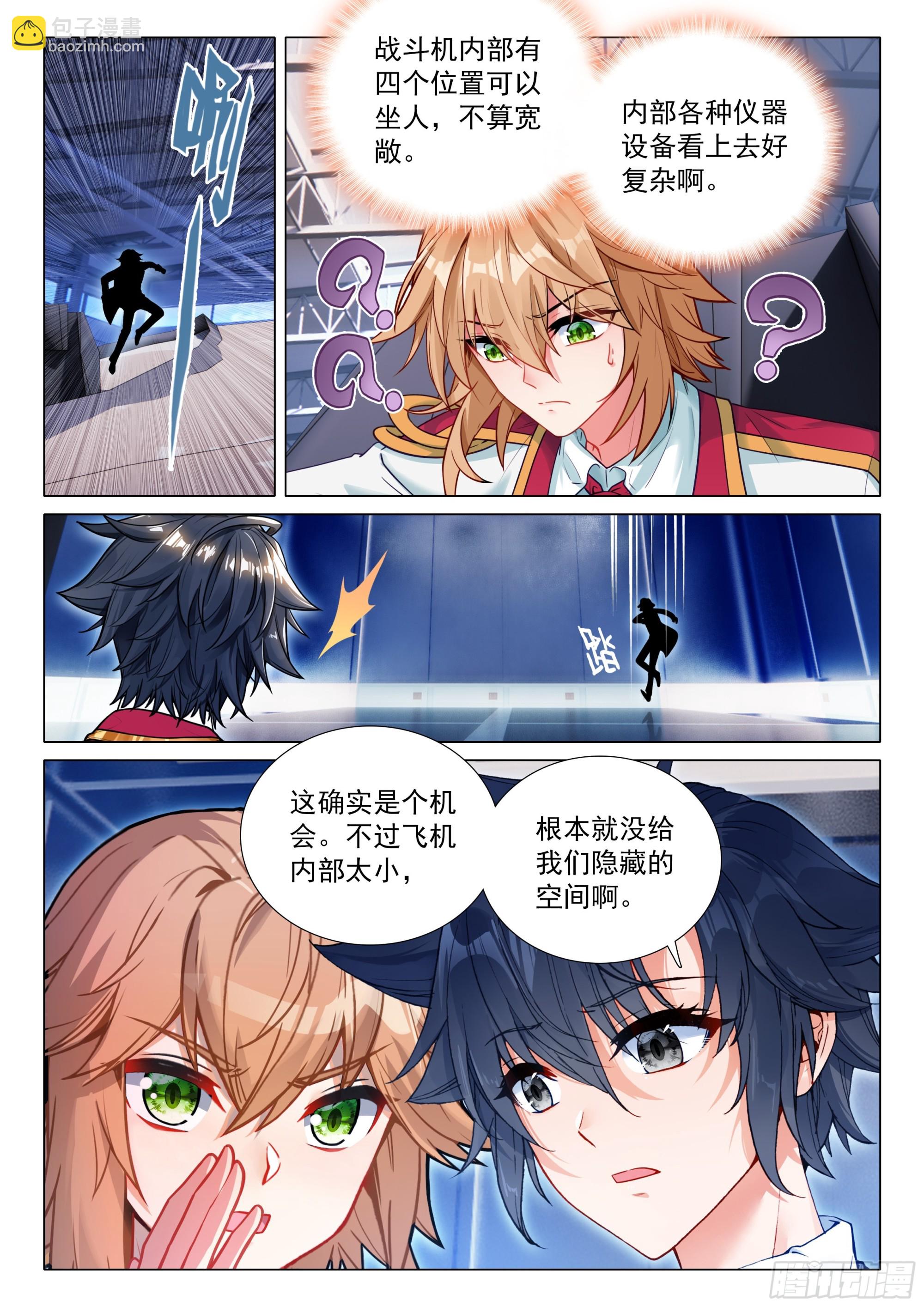 斗羅大陸 第三部 龍王傳說 - 403 登機 - 3