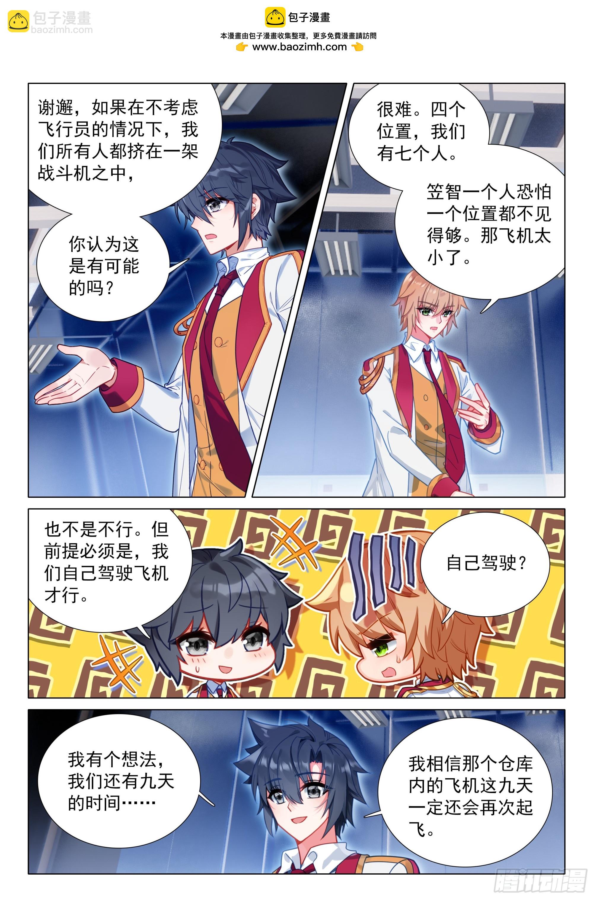 斗羅大陸 第三部 龍王傳說 - 403 登機 - 4