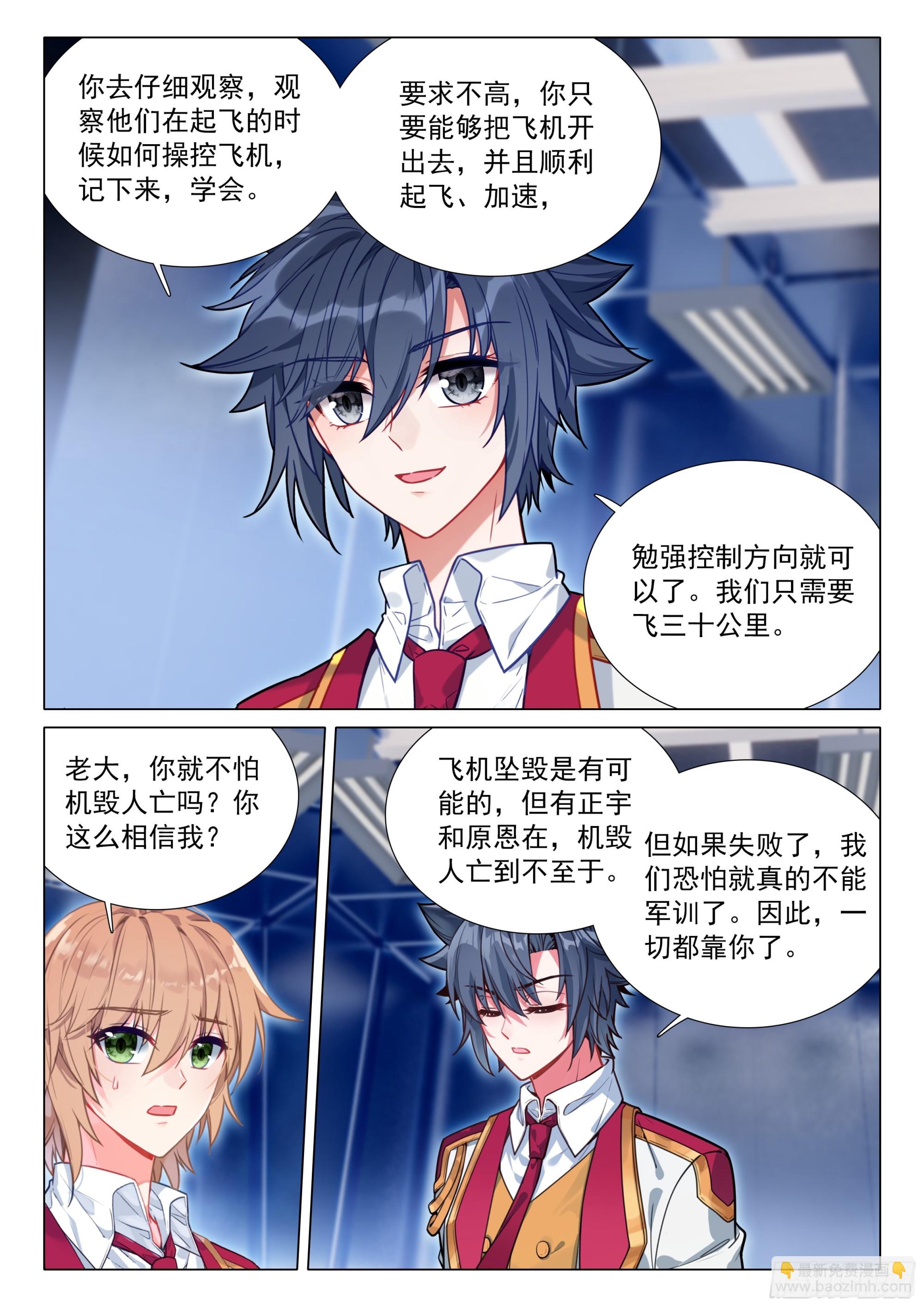 斗羅大陸 第三部 龍王傳說 - 403 登機 - 1