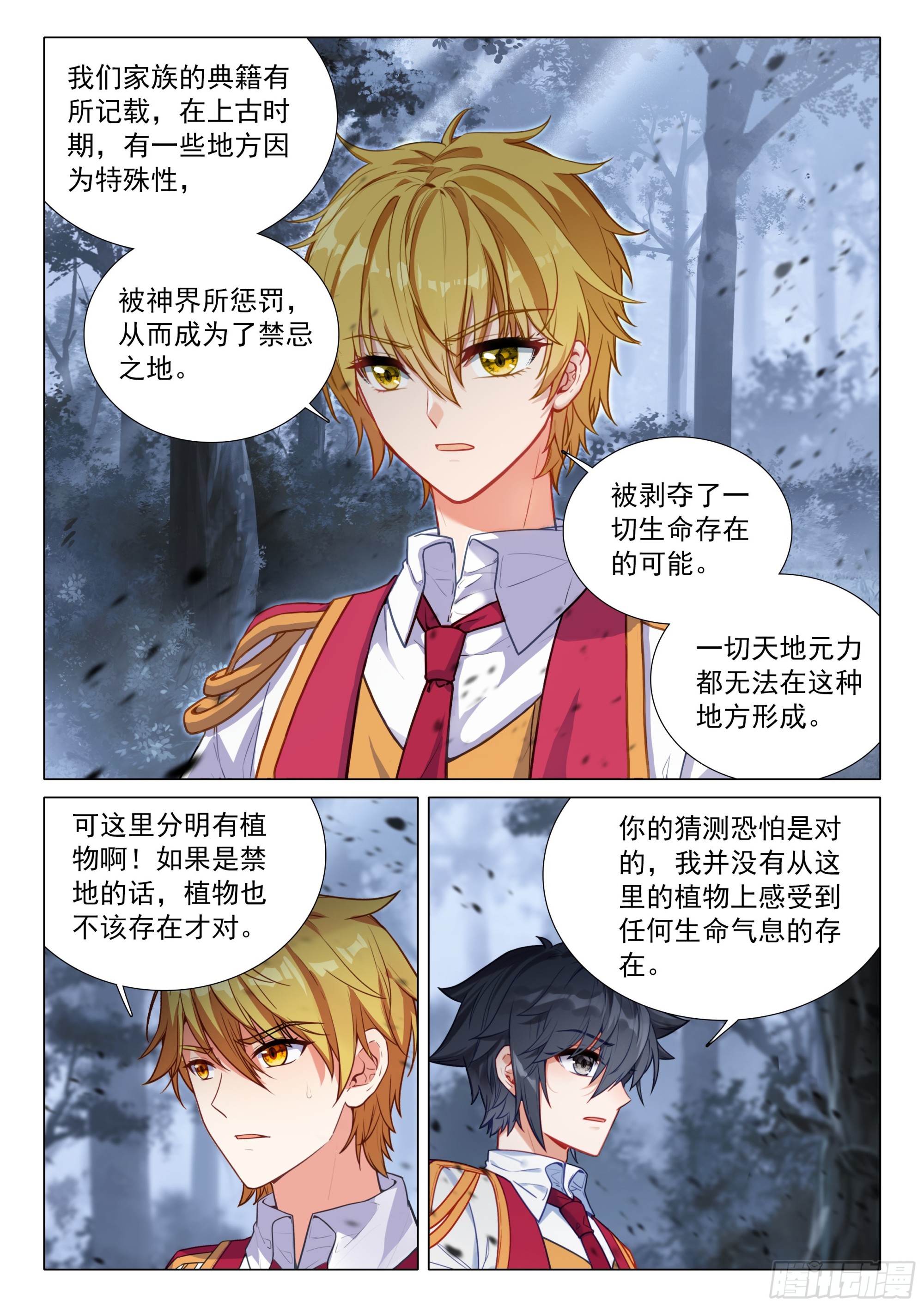 斗羅大陸 第三部 龍王傳說 - 405 寂滅魔鬼島 - 2