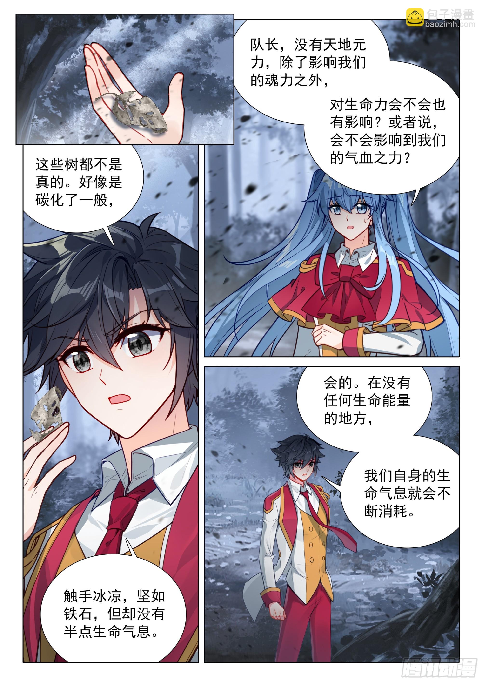 斗羅大陸 第三部 龍王傳說 - 405 寂滅魔鬼島 - 3