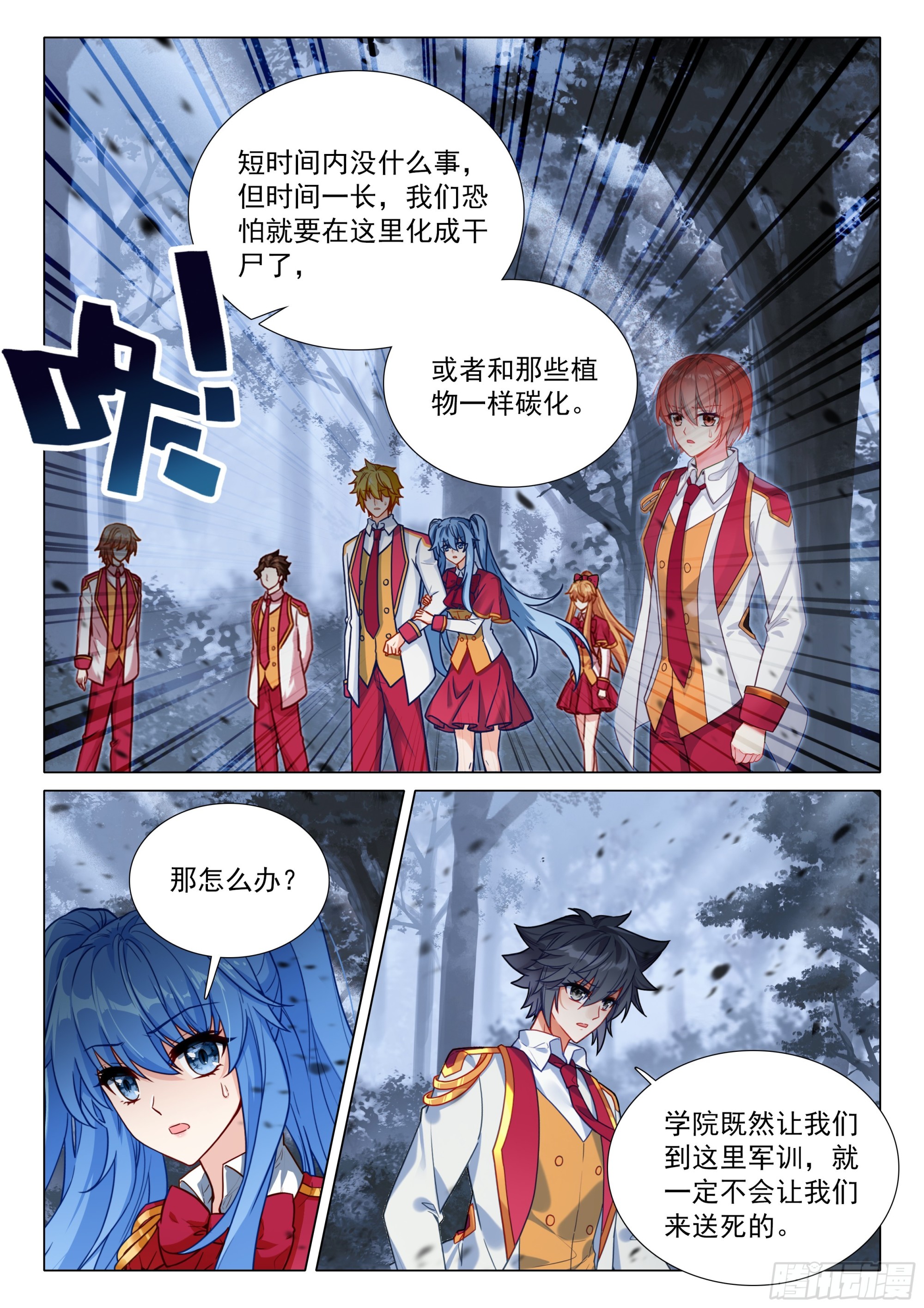 斗羅大陸 第三部 龍王傳說 - 405 寂滅魔鬼島 - 4