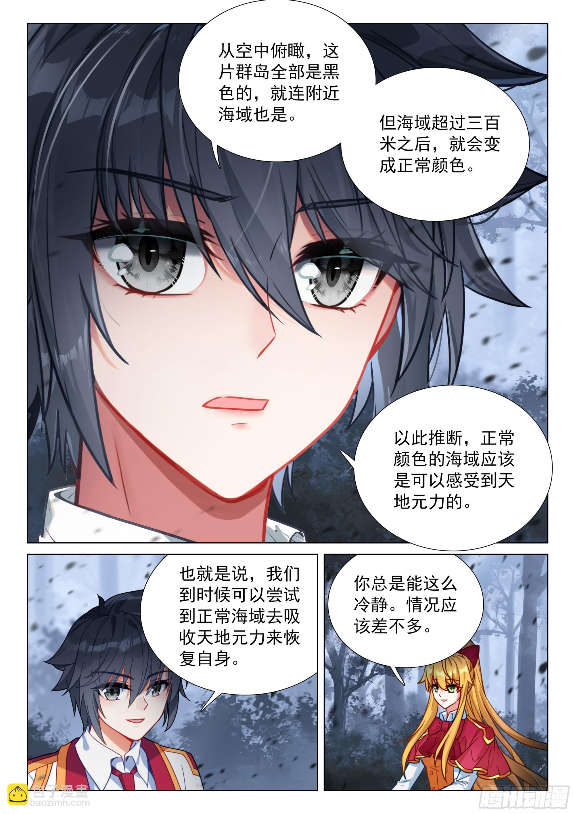 斗羅大陸 第三部 龍王傳說 - 405 寂滅魔鬼島 - 1