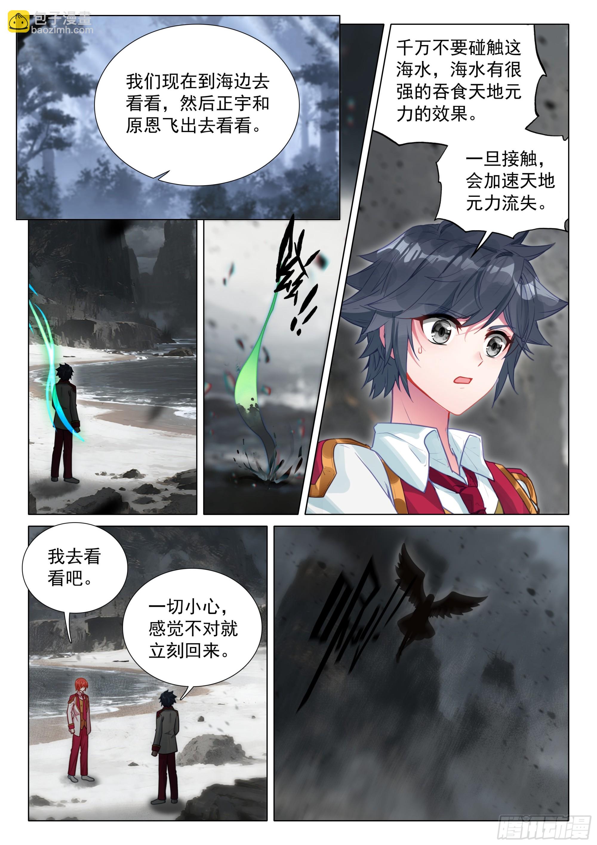 斗羅大陸 第三部 龍王傳說 - 405 寂滅魔鬼島 - 2