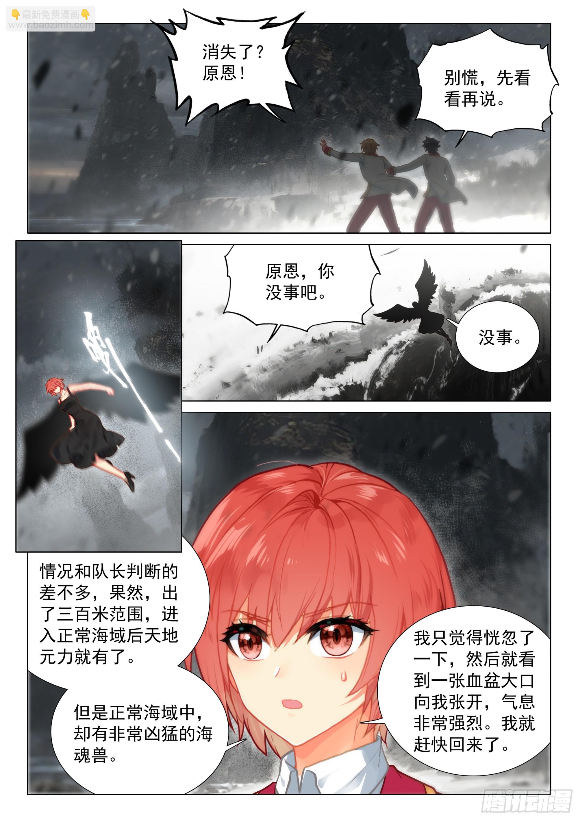 斗羅大陸 第三部 龍王傳說 - 405 寂滅魔鬼島 - 3