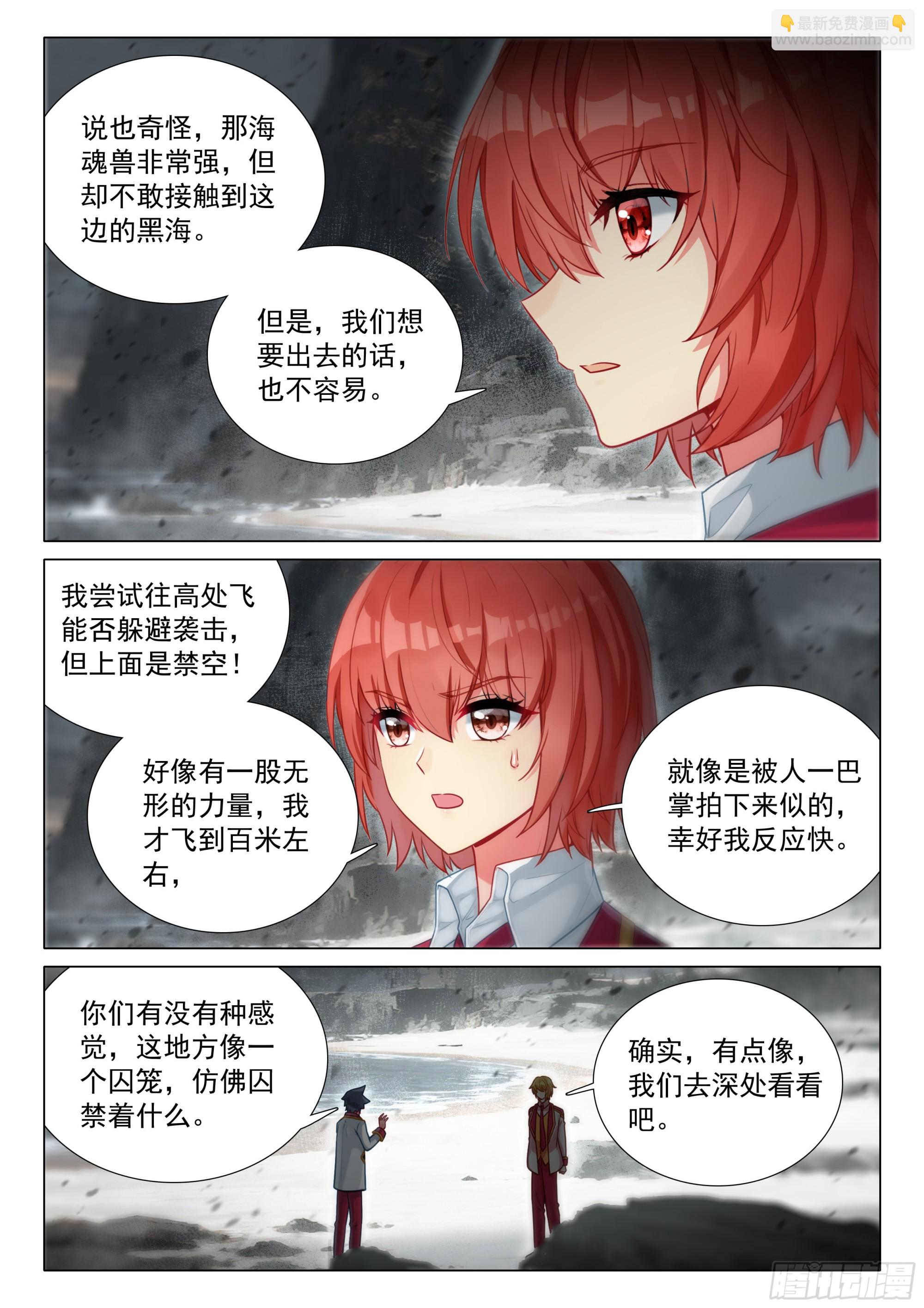 斗羅大陸 第三部 龍王傳說 - 405 寂滅魔鬼島 - 4