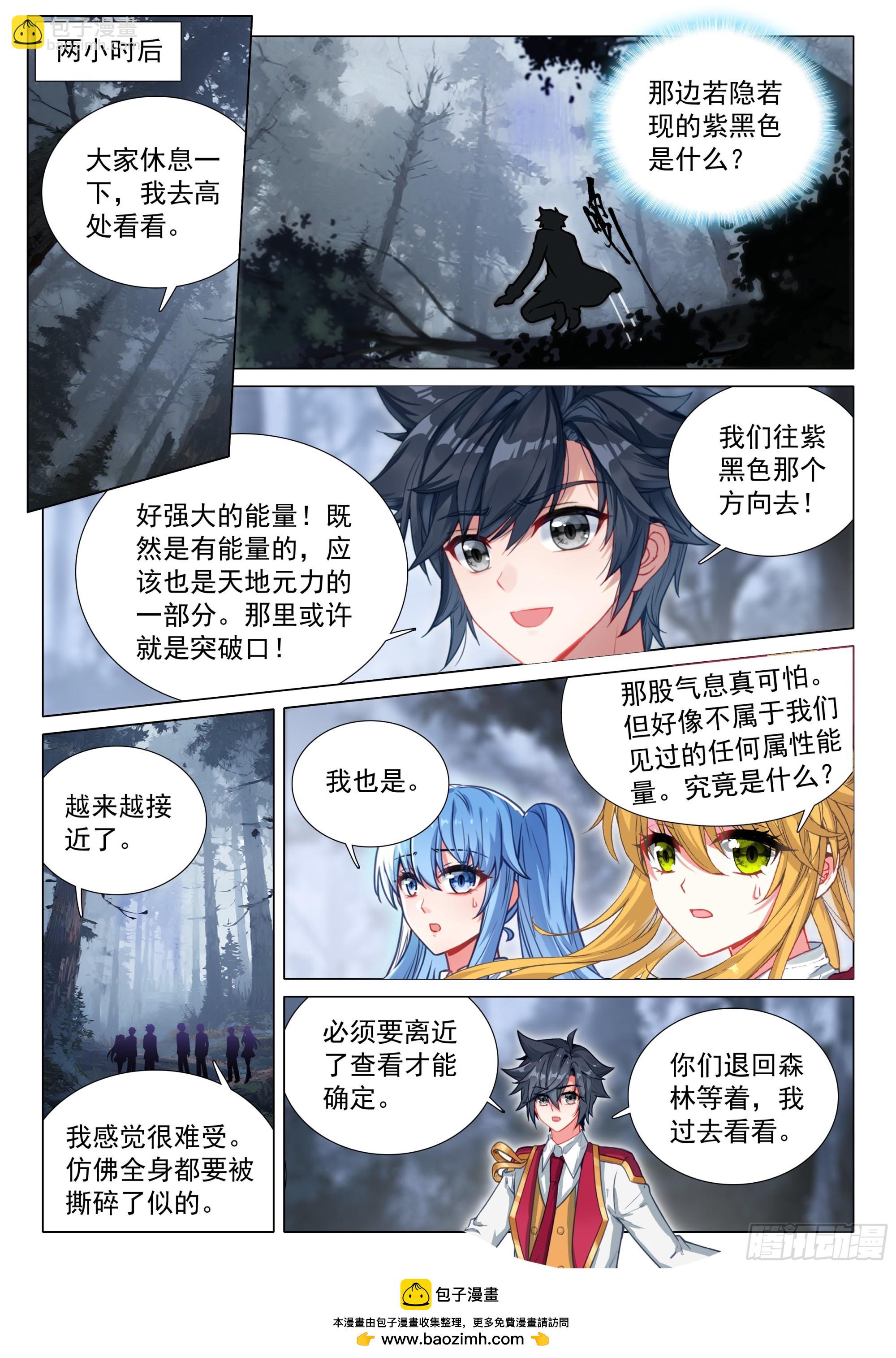 斗羅大陸 第三部 龍王傳說 - 405 寂滅魔鬼島 - 1