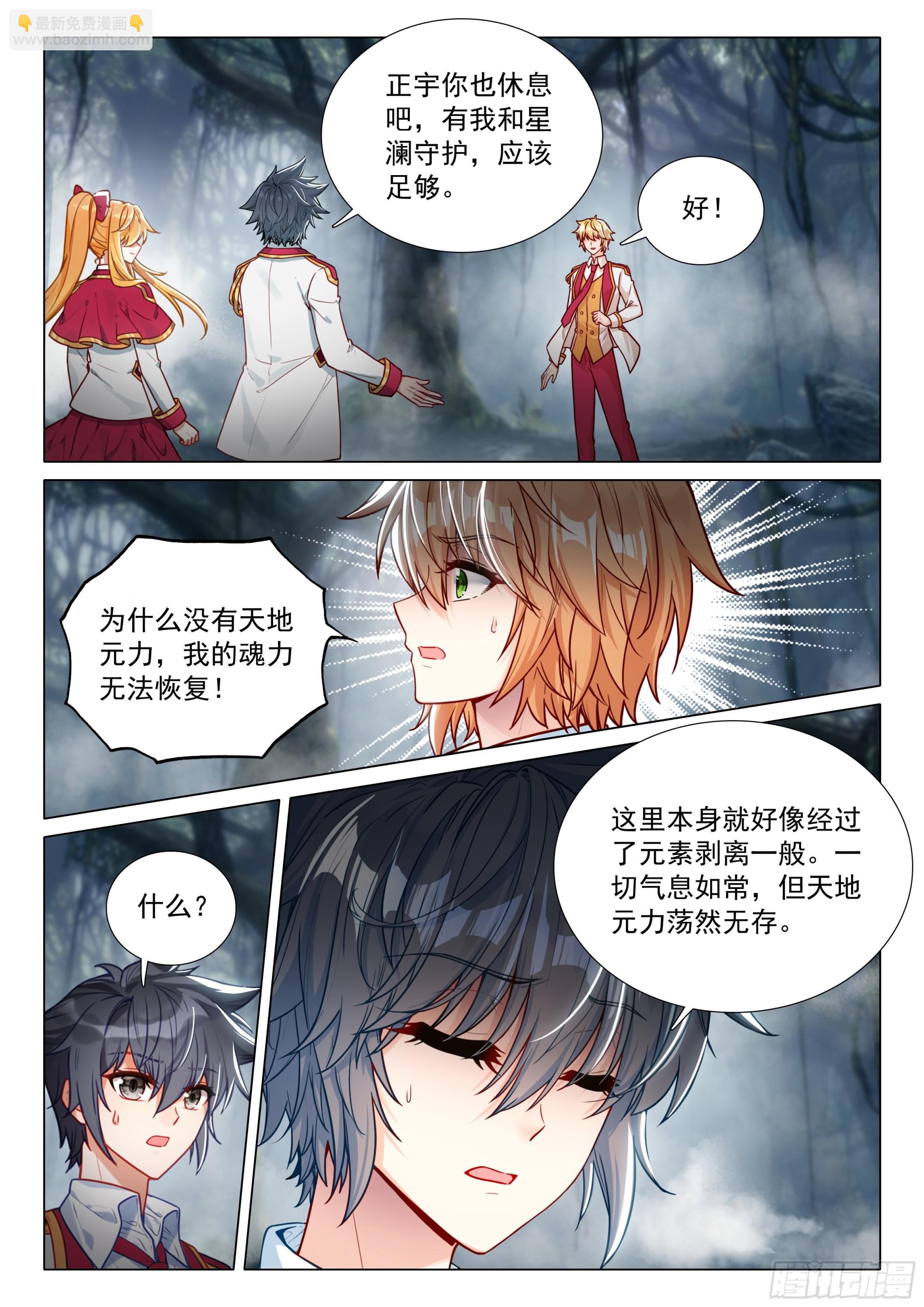 斗羅大陸 第三部 龍王傳說 - 405 寂滅魔鬼島 - 4