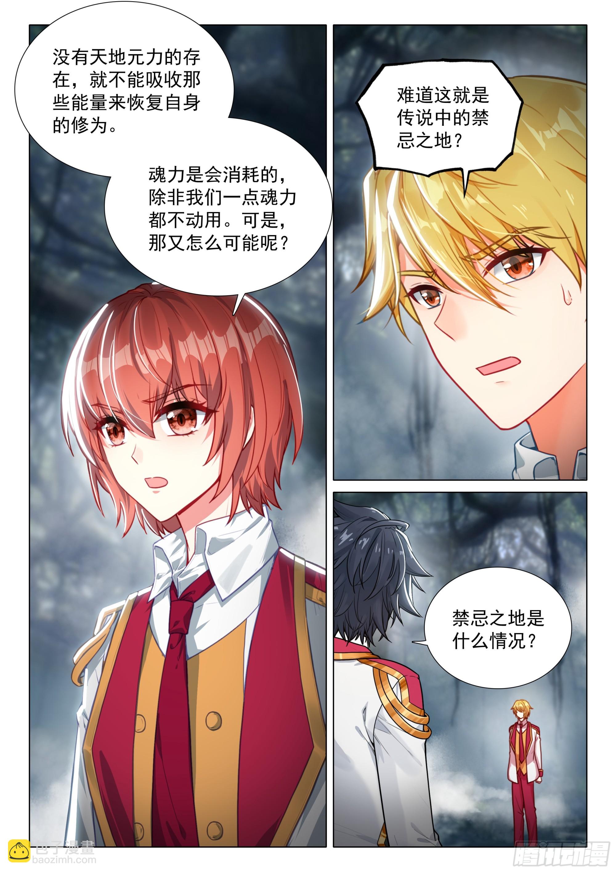 斗羅大陸 第三部 龍王傳說 - 405 寂滅魔鬼島 - 1