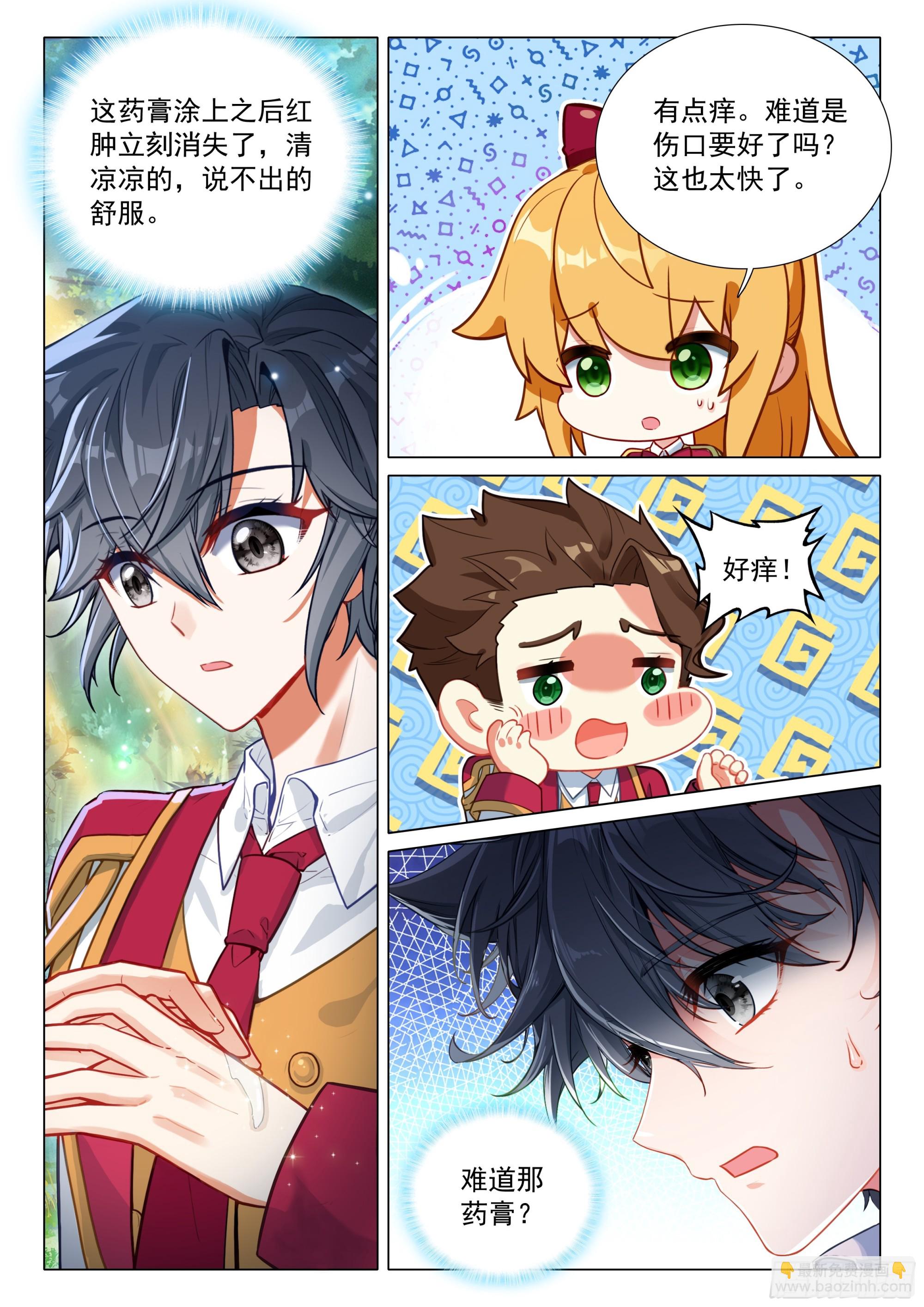 斗羅大陸 第三部 龍王傳說 - 407 噩夢老魔 - 2