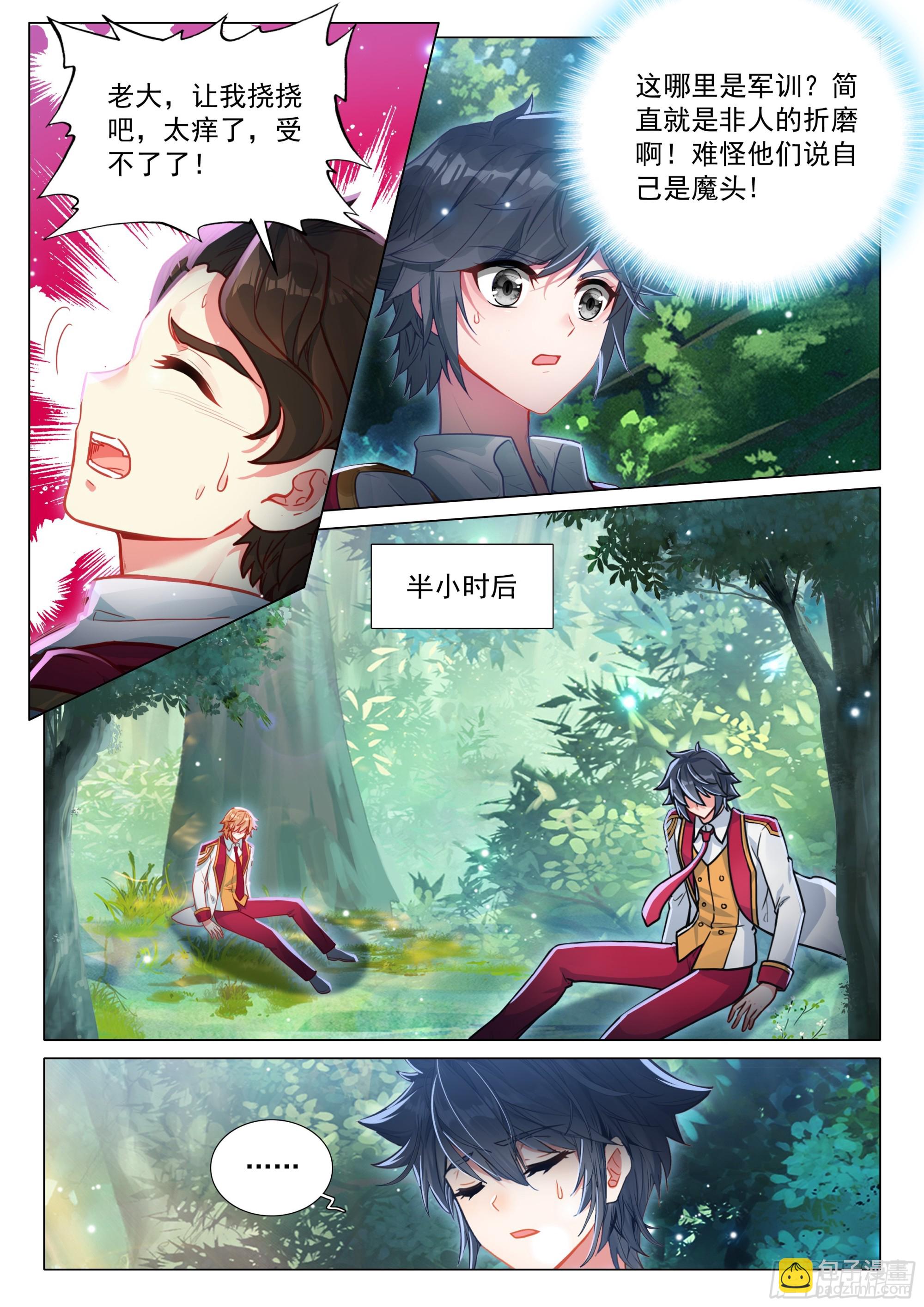 斗羅大陸 第三部 龍王傳說 - 407 噩夢老魔 - 4