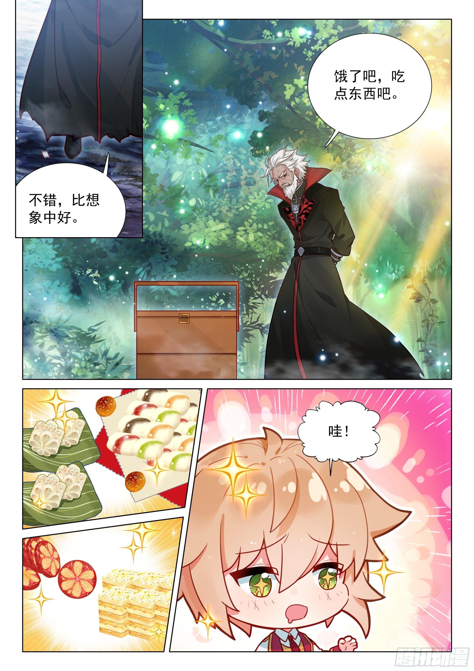 斗羅大陸 第三部 龍王傳說 - 407 噩夢老魔 - 1