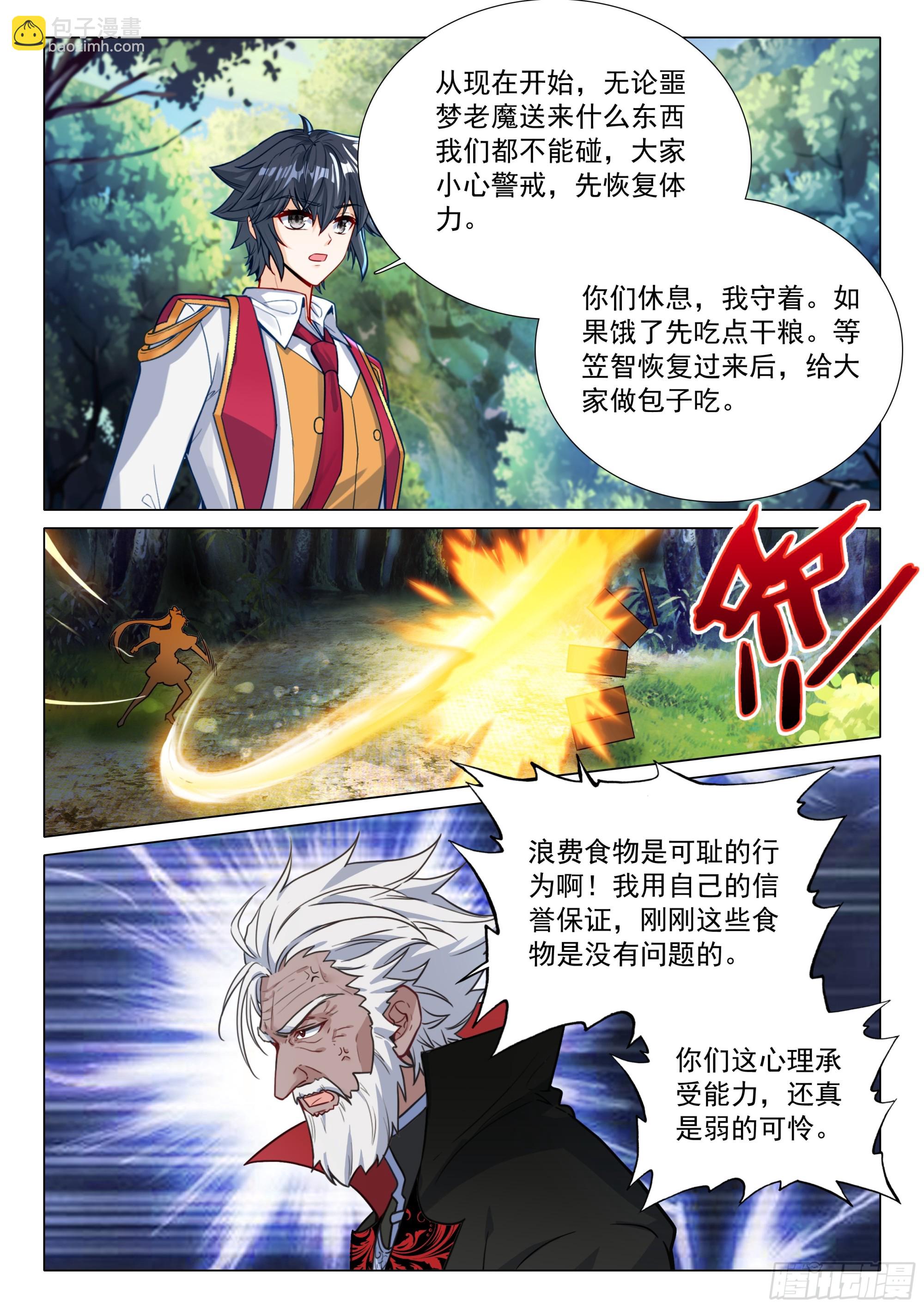 斗羅大陸 第三部 龍王傳說 - 407 噩夢老魔 - 2