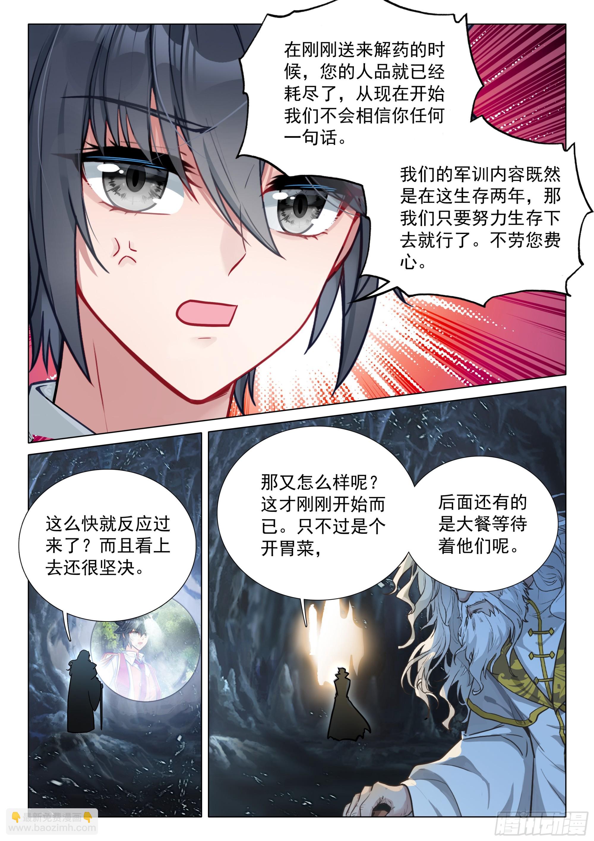 斗羅大陸 第三部 龍王傳說 - 407 噩夢老魔 - 3