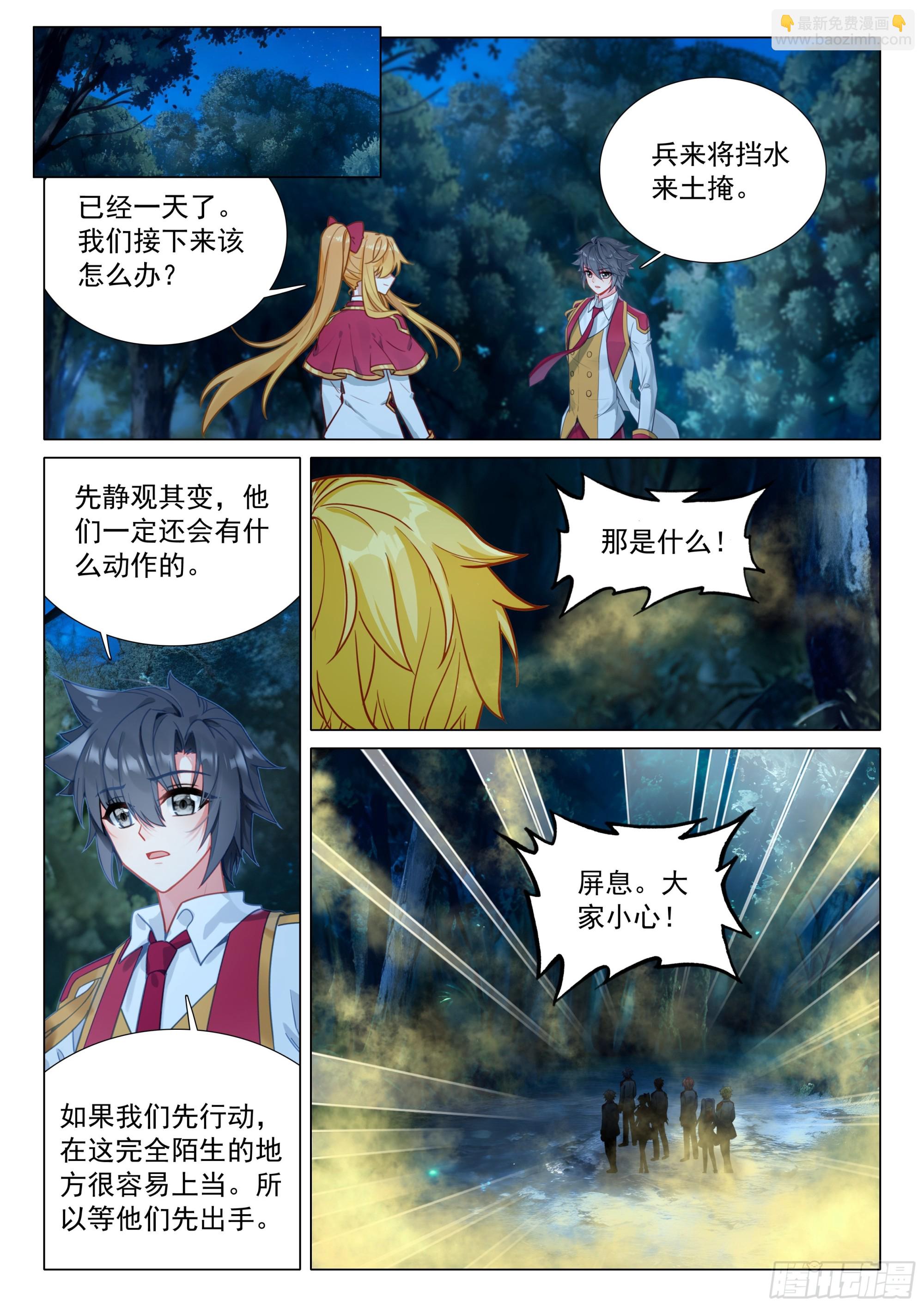 斗羅大陸 第三部 龍王傳說 - 407 噩夢老魔 - 4