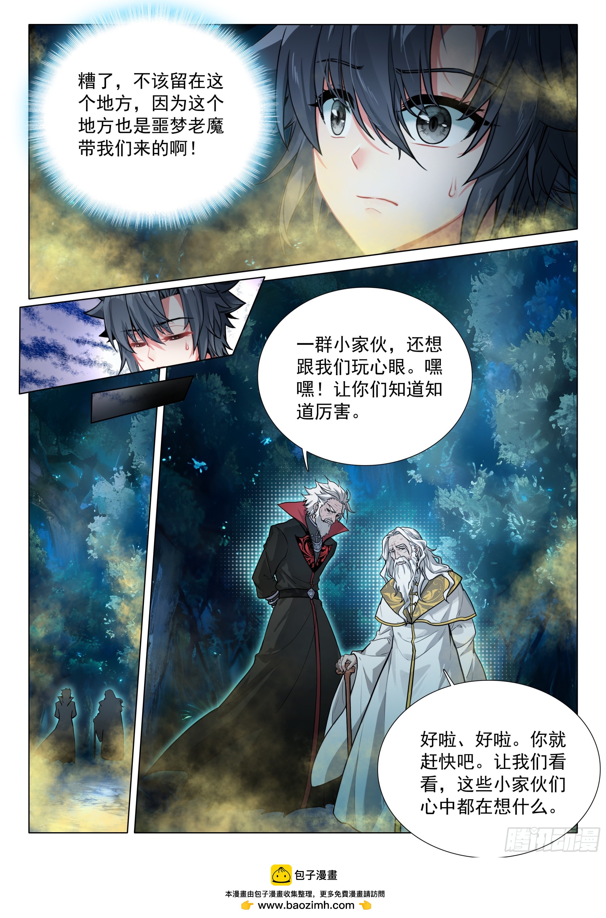 斗羅大陸 第三部 龍王傳說 - 407 噩夢老魔 - 1