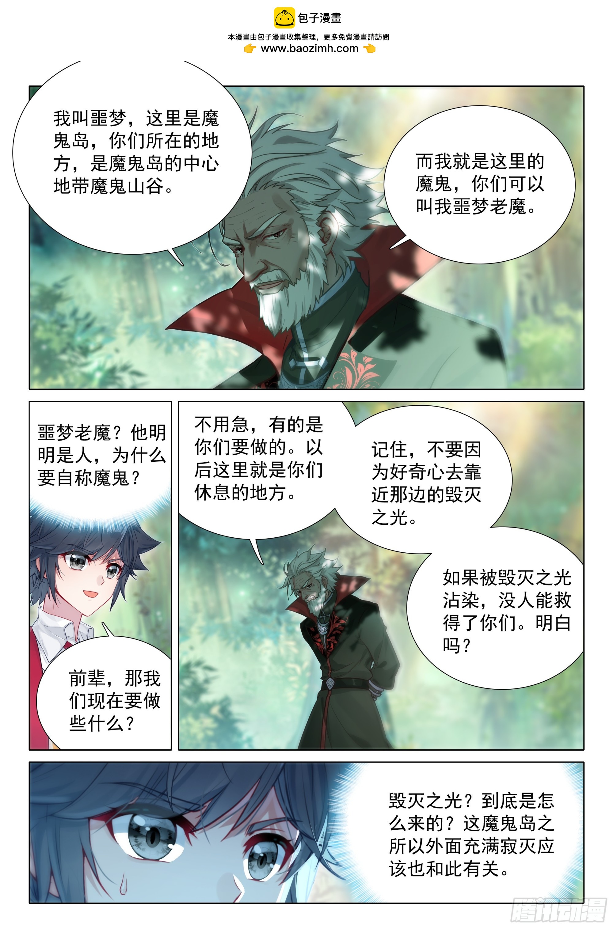 斗羅大陸 第三部 龍王傳說 - 407 噩夢老魔 - 2