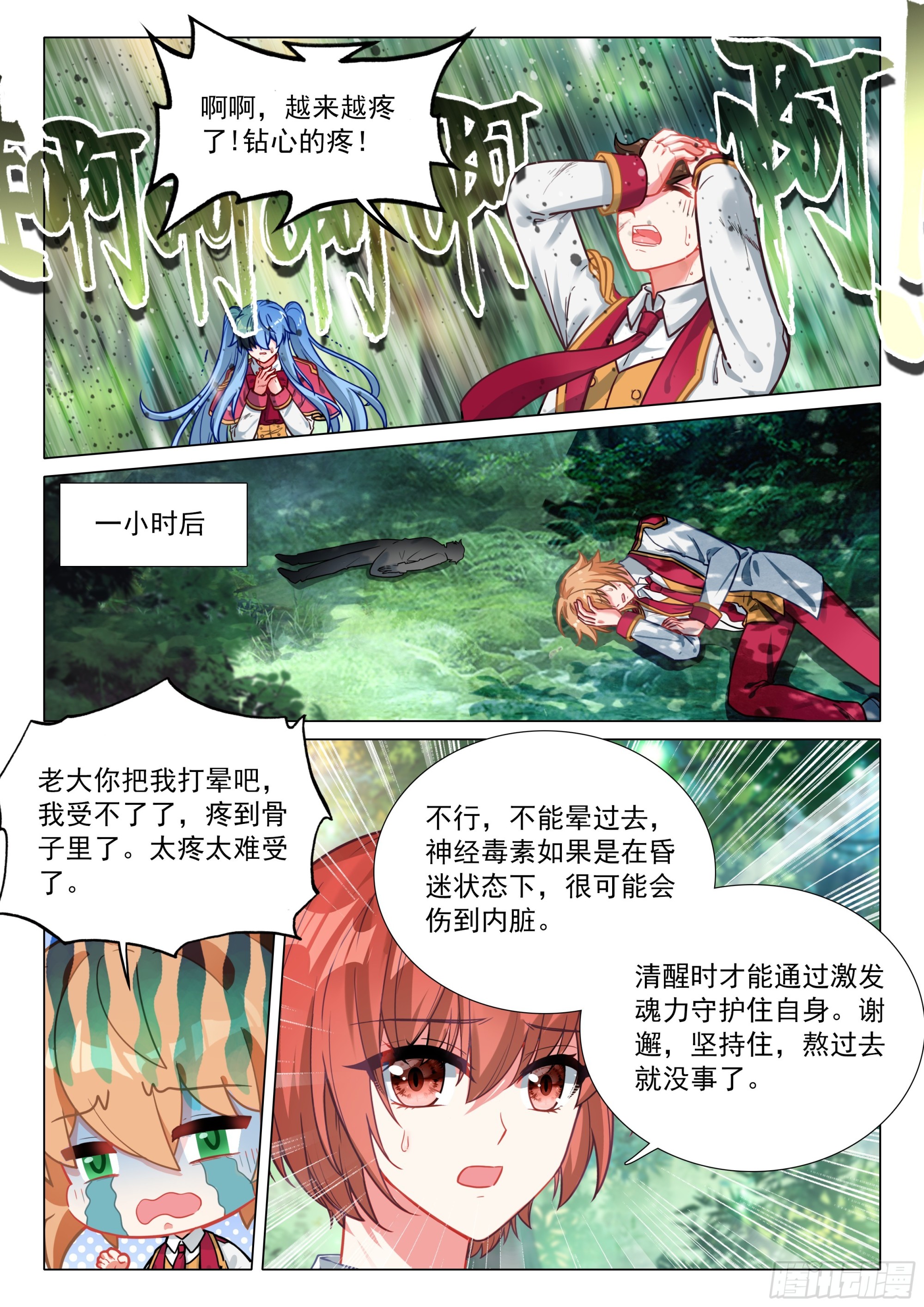 斗羅大陸 第三部 龍王傳說 - 407 噩夢老魔 - 2