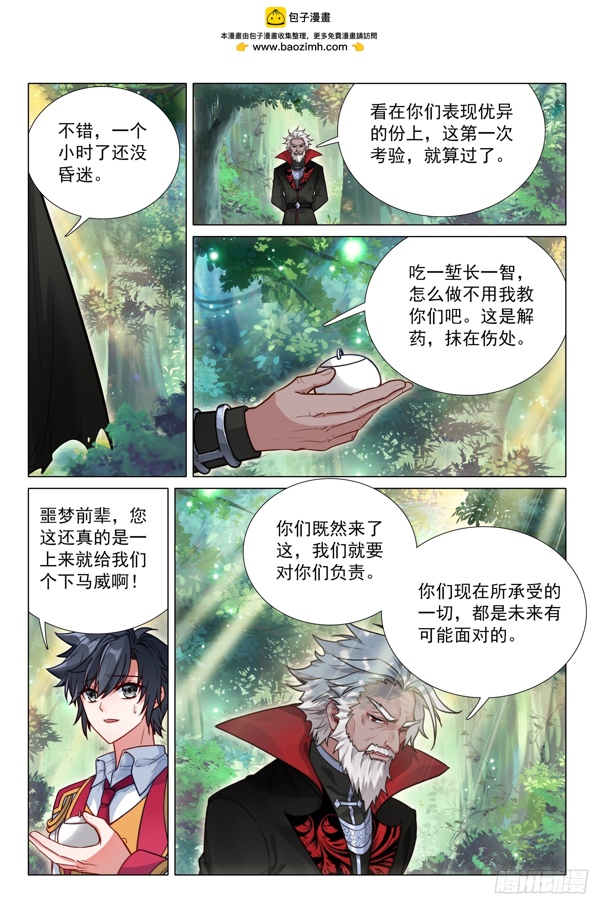 斗羅大陸 第三部 龍王傳說 - 407 噩夢老魔 - 3