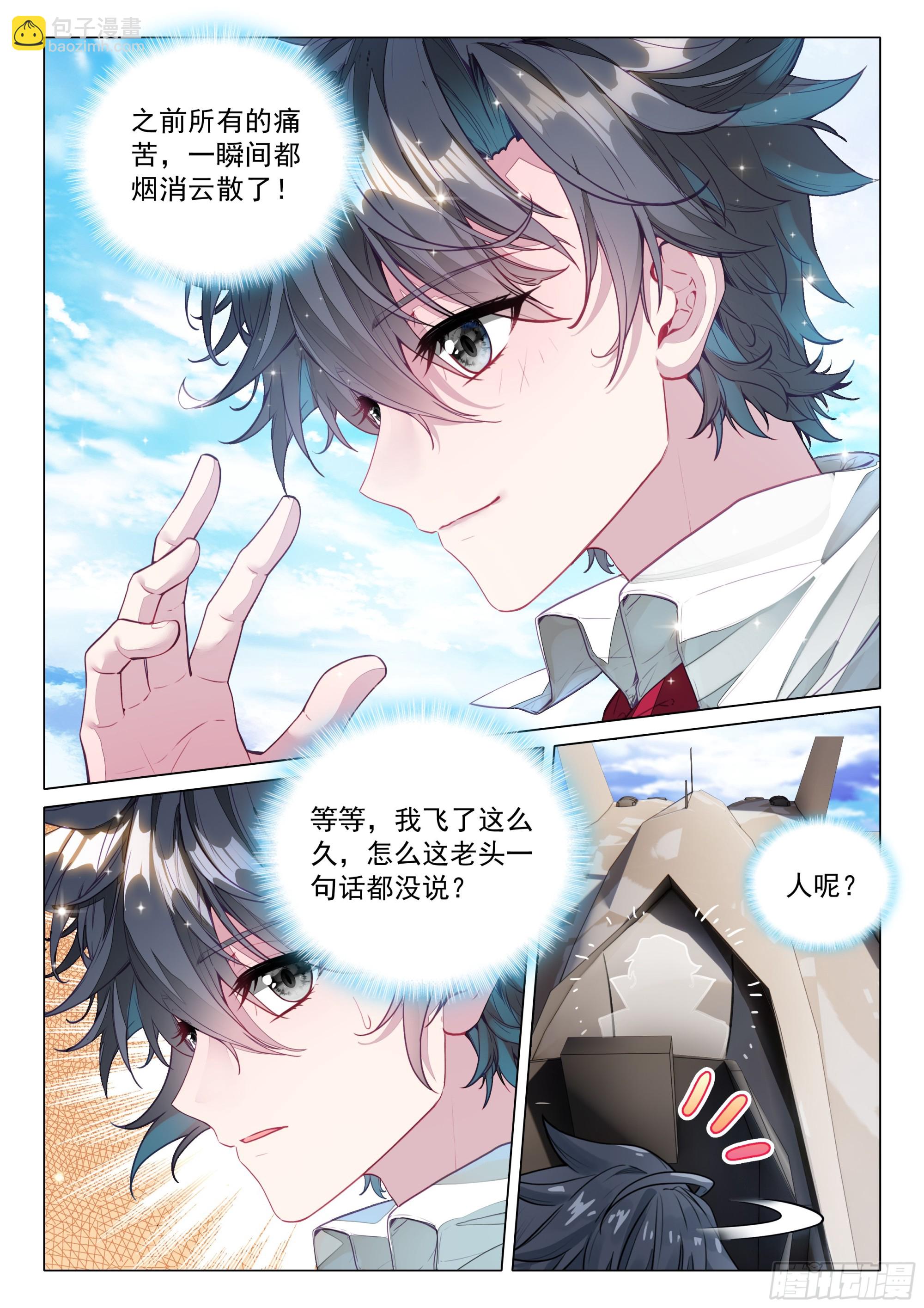 斗羅大陸 第三部 龍王傳說 - 409 飛行訓練 - 2