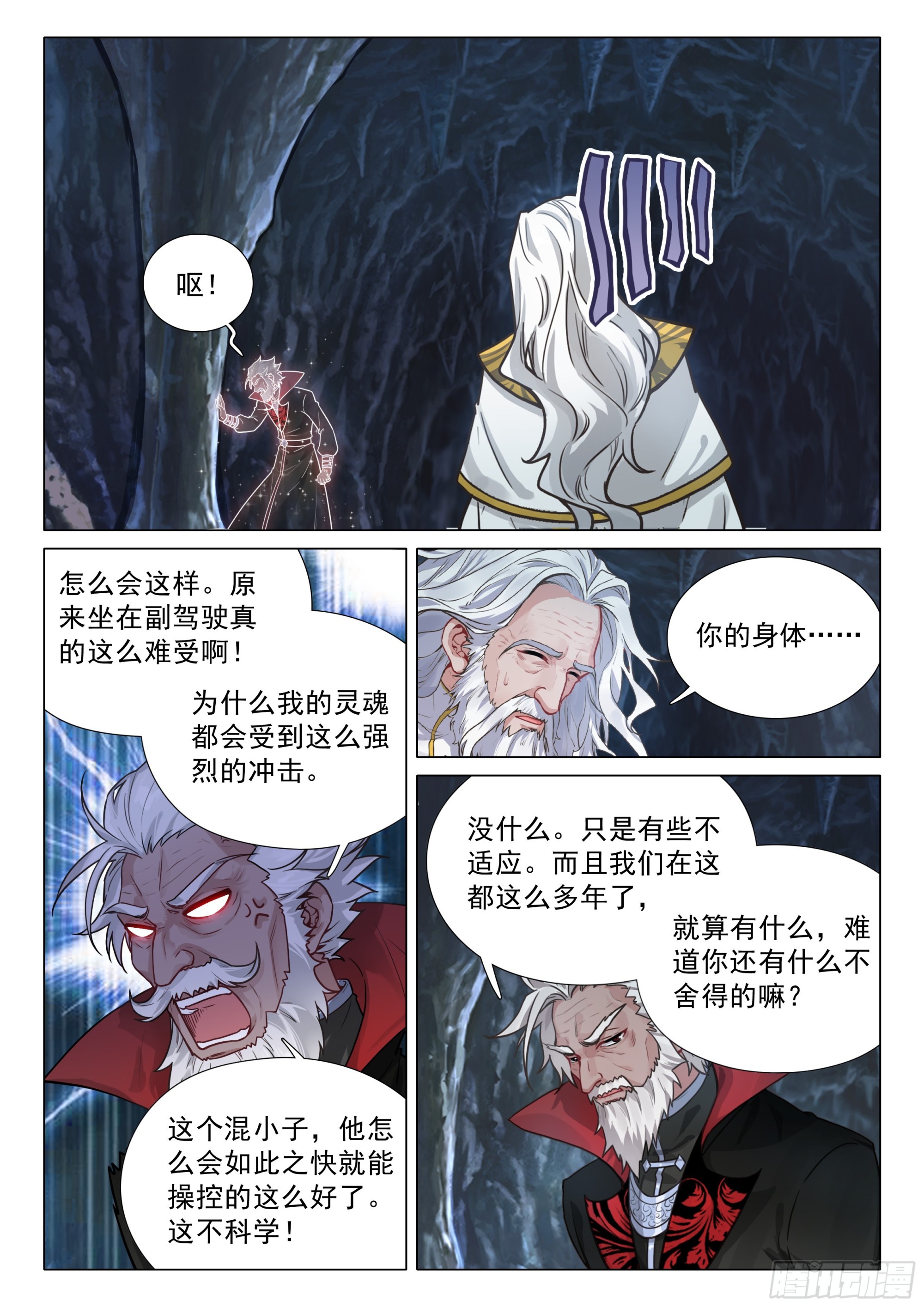 斗羅大陸 第三部 龍王傳說 - 409 飛行訓練 - 3