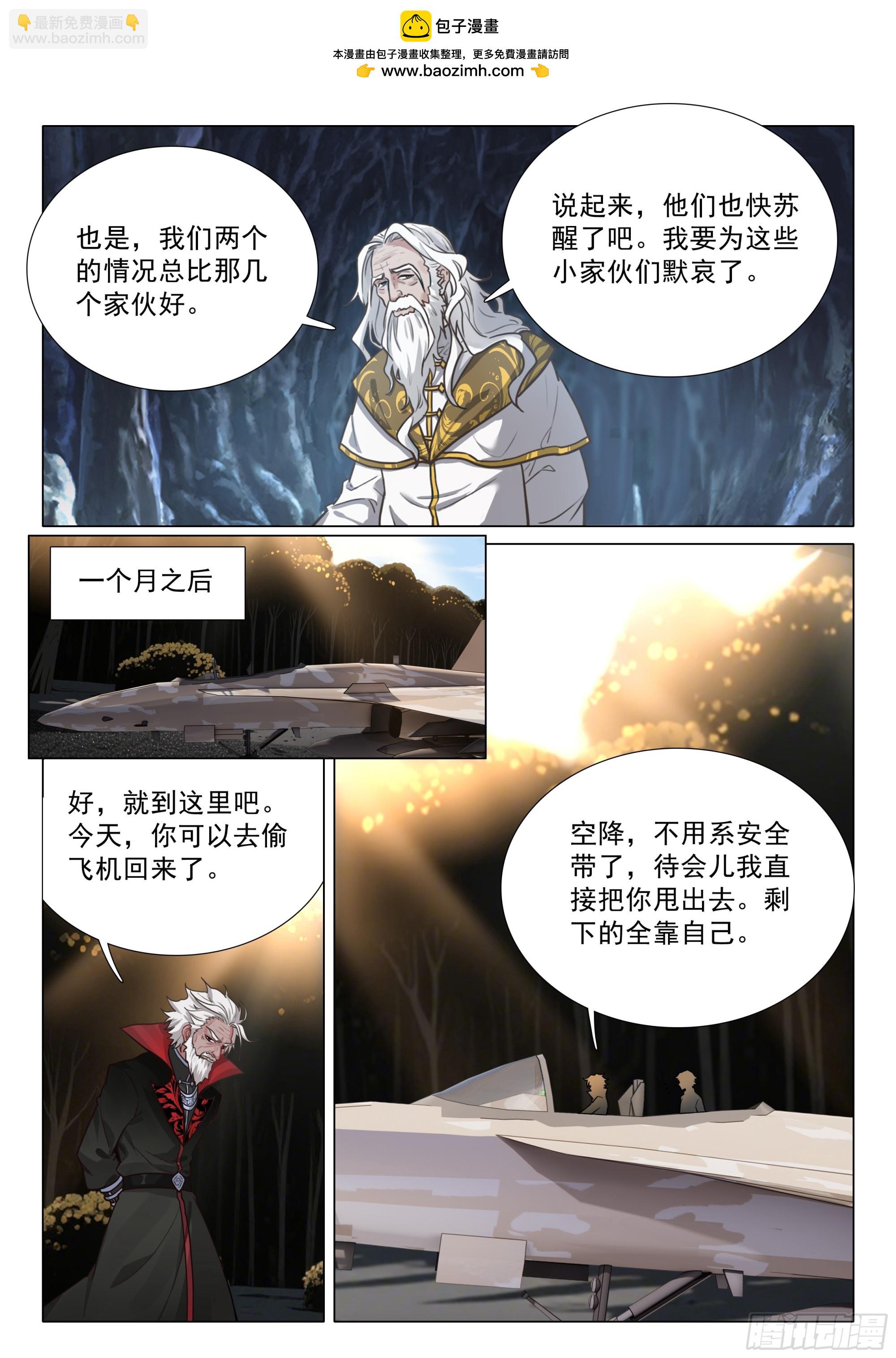 斗羅大陸 第三部 龍王傳說 - 409 飛行訓練 - 4