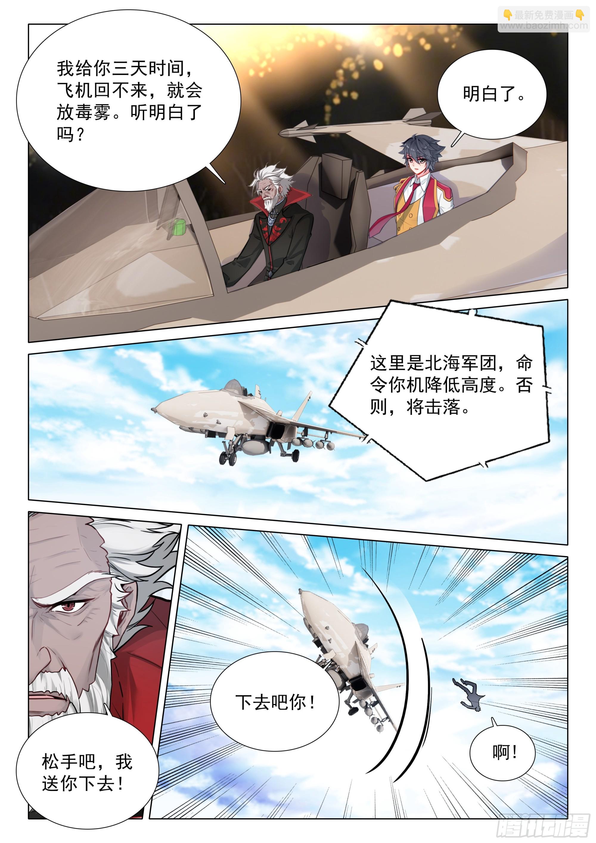 斗羅大陸 第三部 龍王傳說 - 409 飛行訓練 - 1