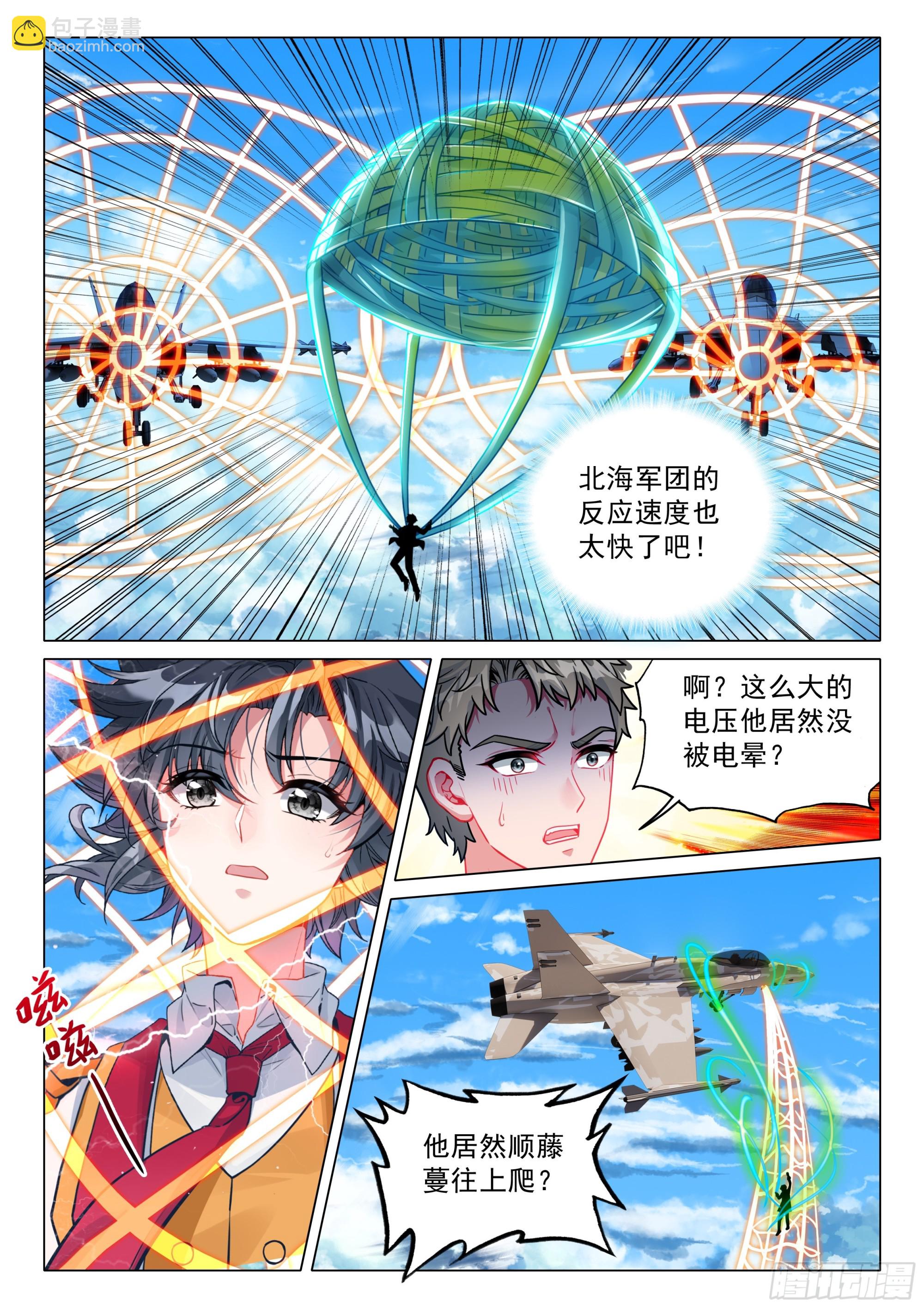 斗羅大陸 第三部 龍王傳說 - 409 飛行訓練 - 3