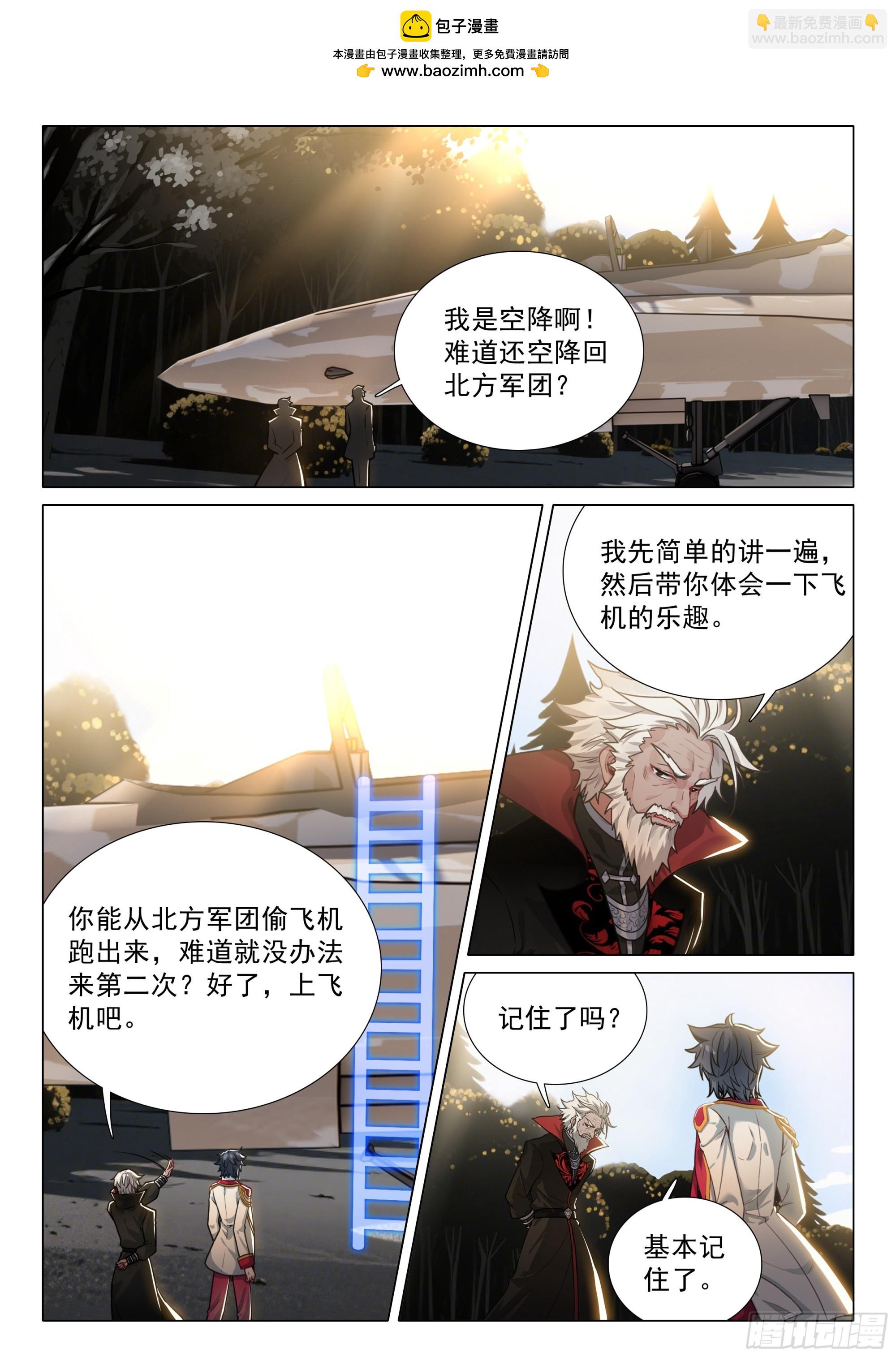 斗羅大陸 第三部 龍王傳說 - 409 飛行訓練 - 2