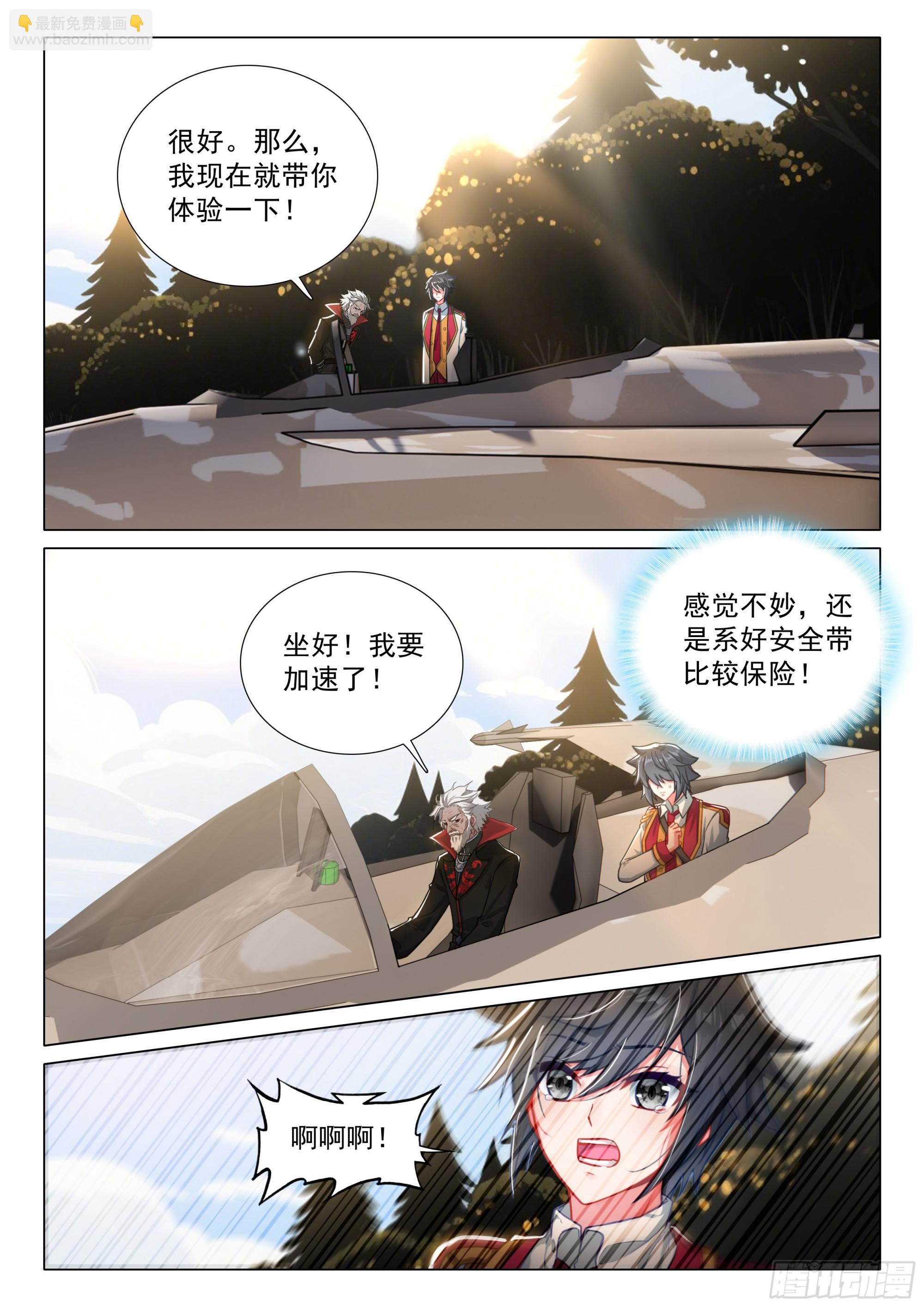 斗羅大陸 第三部 龍王傳說 - 409 飛行訓練 - 3