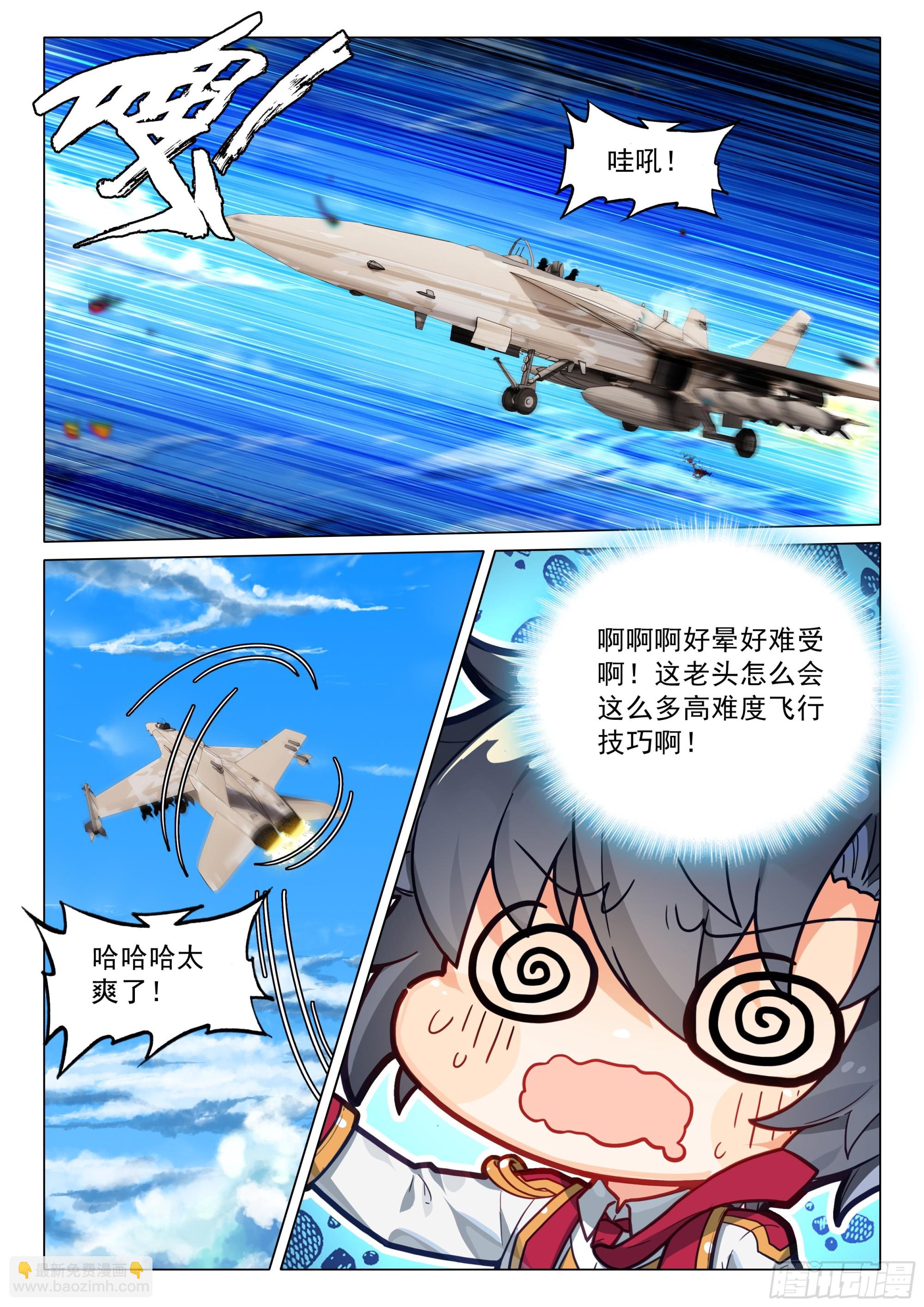 斗羅大陸 第三部 龍王傳說 - 409 飛行訓練 - 4