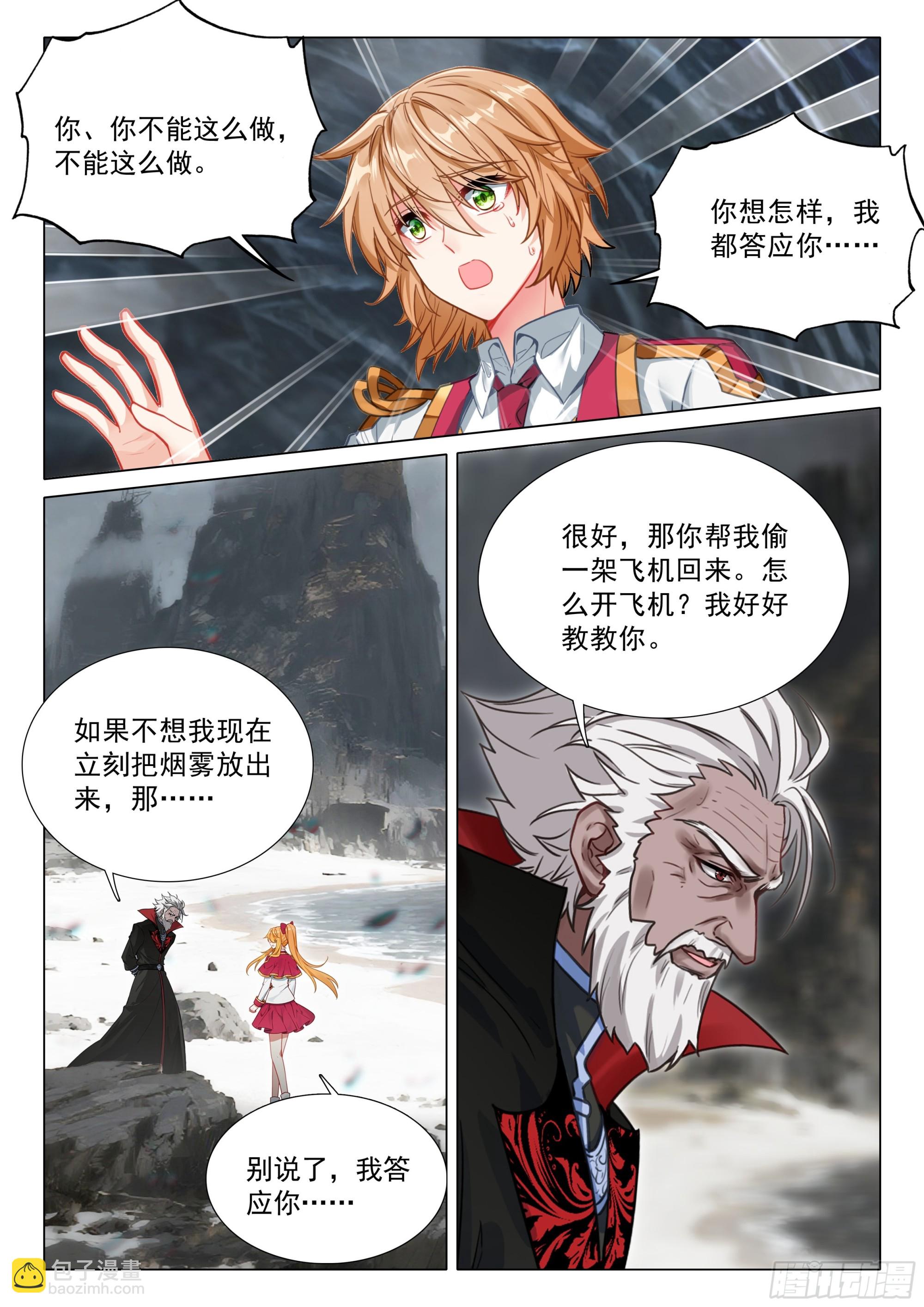 斗羅大陸 第三部 龍王傳說 - 409 飛行訓練 - 2