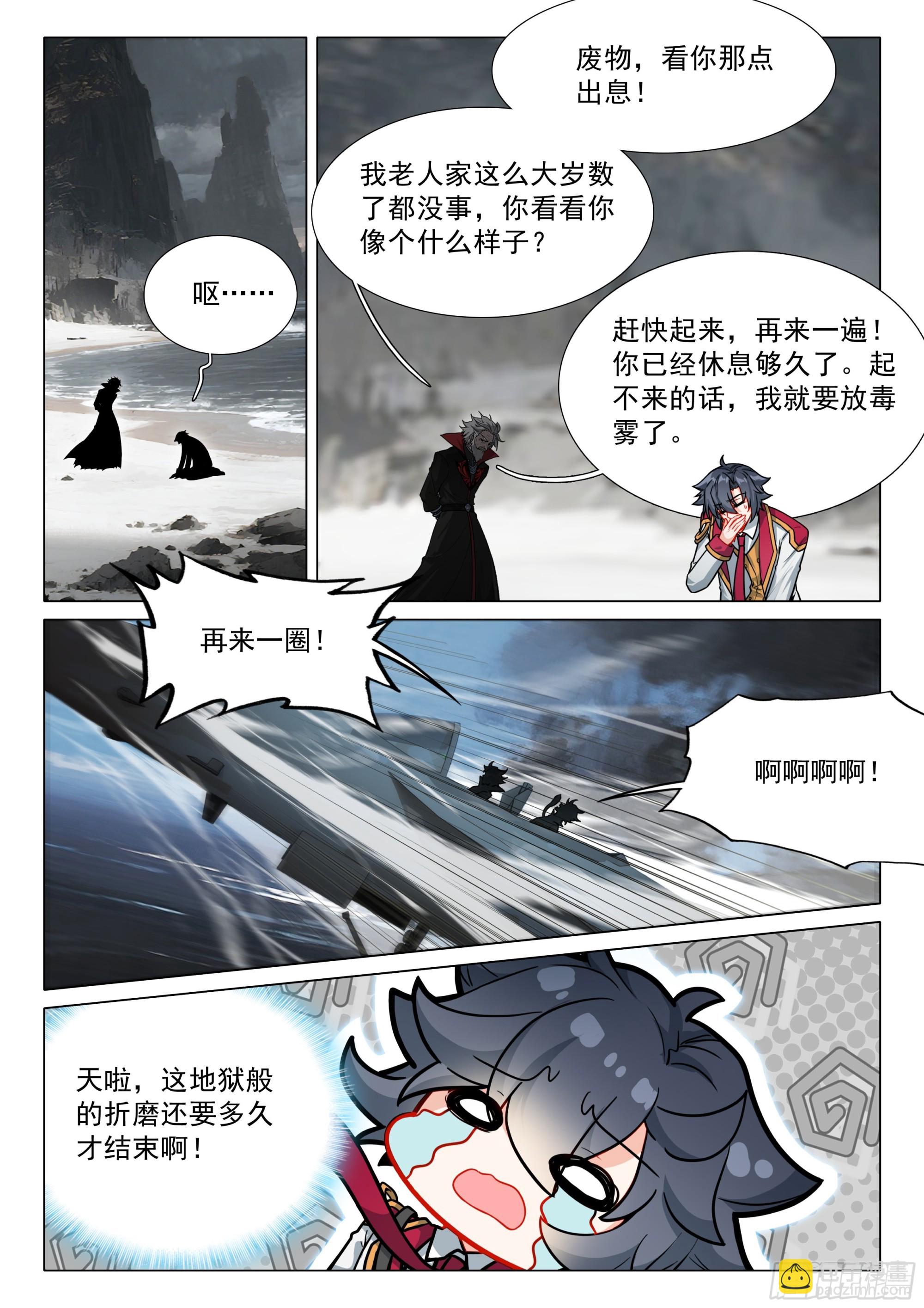 斗羅大陸 第三部 龍王傳說 - 409 飛行訓練 - 3