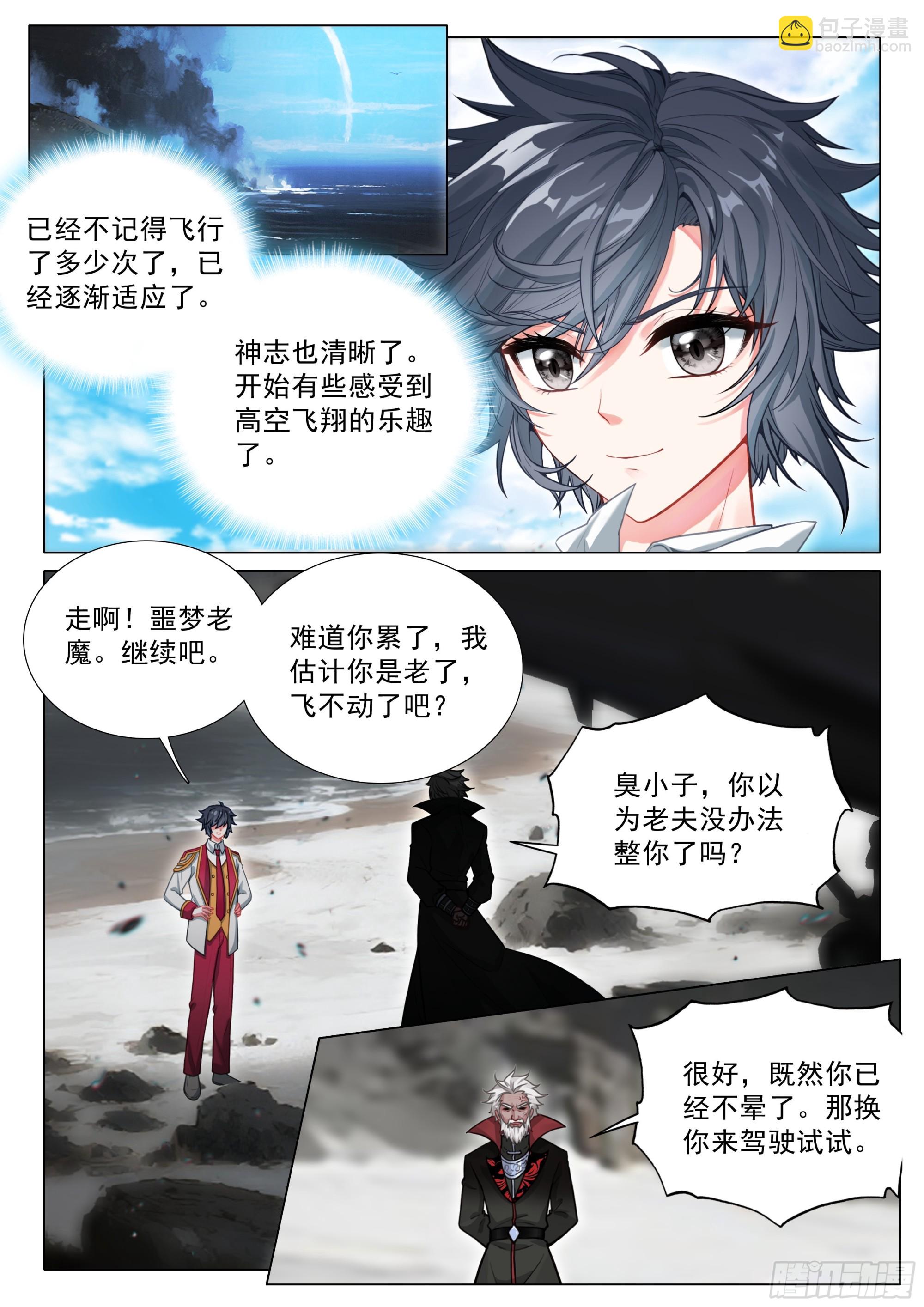 斗羅大陸 第三部 龍王傳說 - 409 飛行訓練 - 4