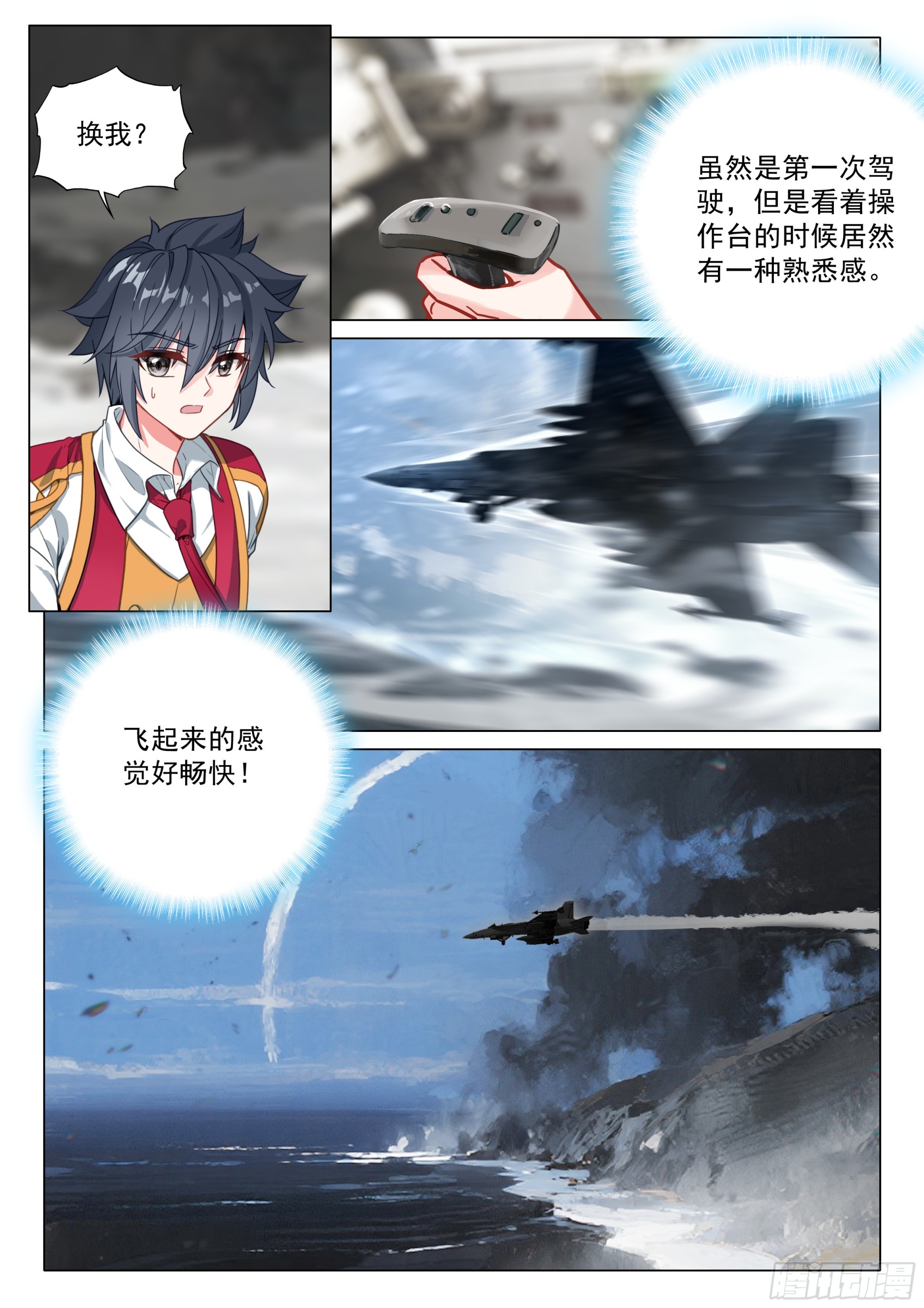 斗羅大陸 第三部 龍王傳說 - 409 飛行訓練 - 1