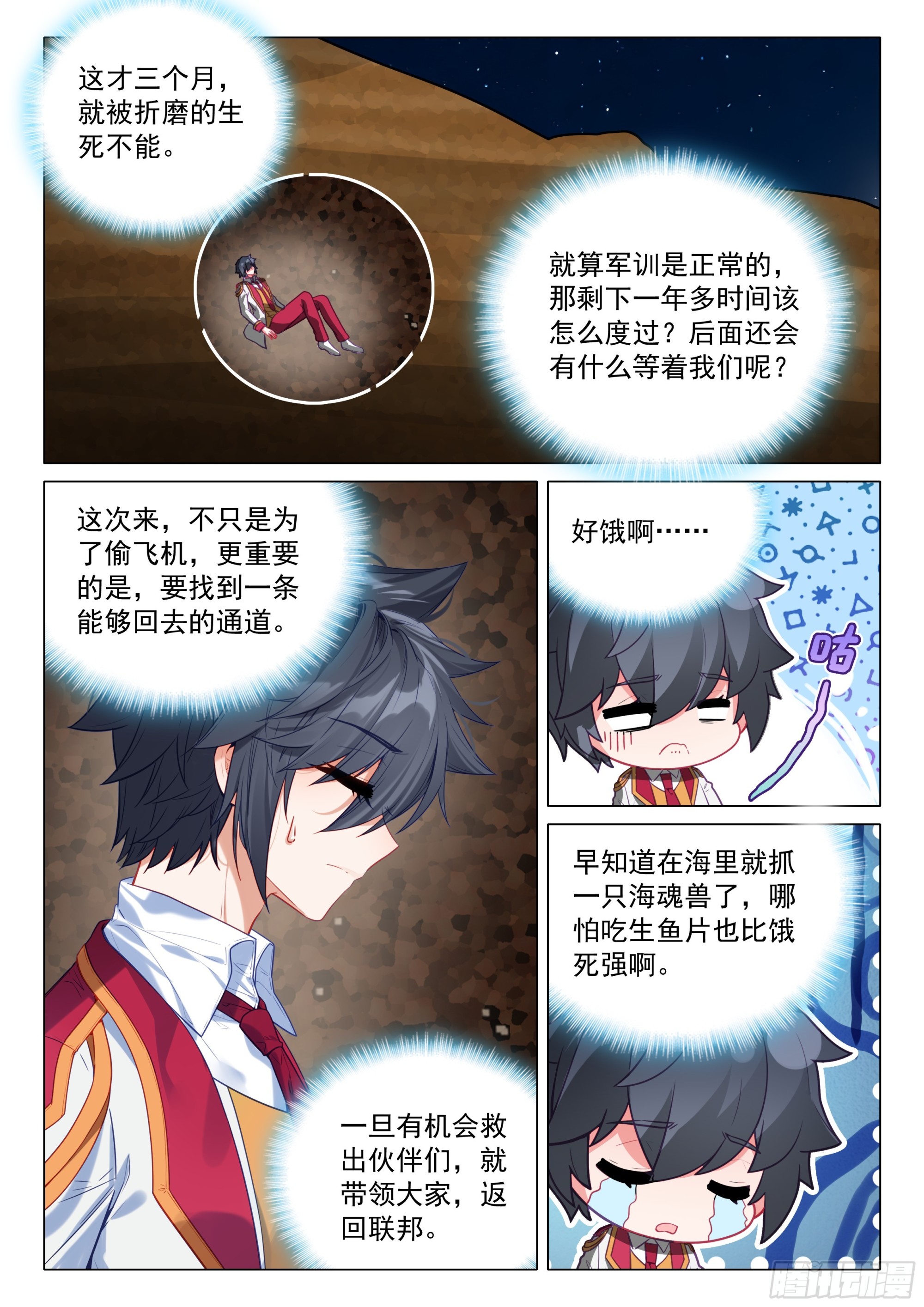 斗羅大陸 第三部 龍王傳說 - 411 潛入 - 3