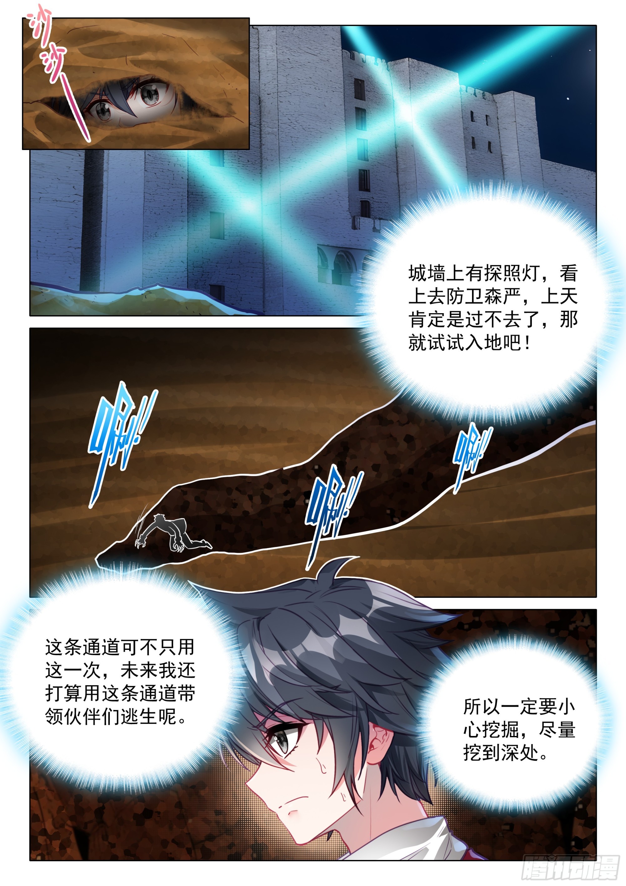 斗羅大陸 第三部 龍王傳說 - 411 潛入 - 4