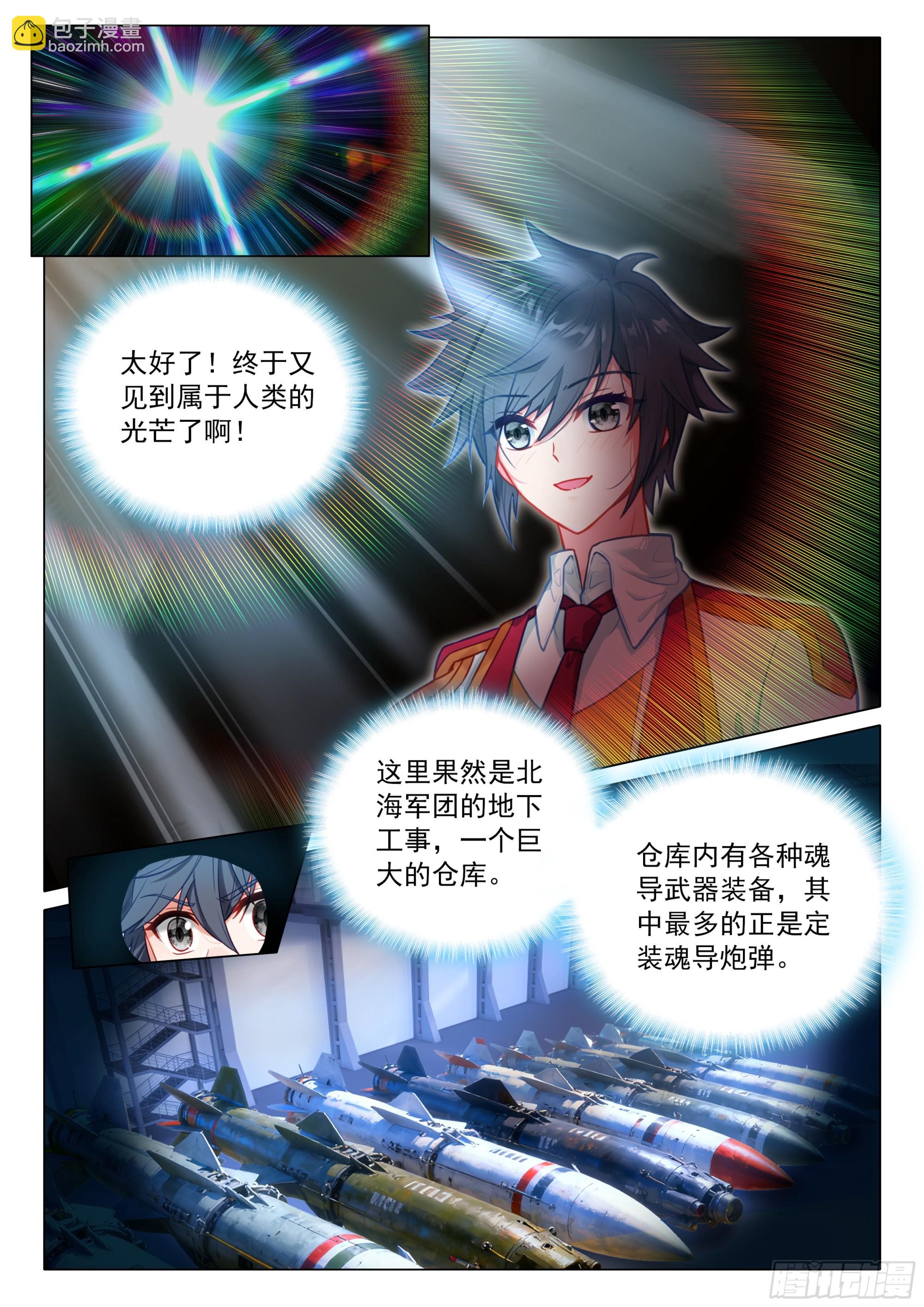 斗羅大陸 第三部 龍王傳說 - 411 潛入 - 2