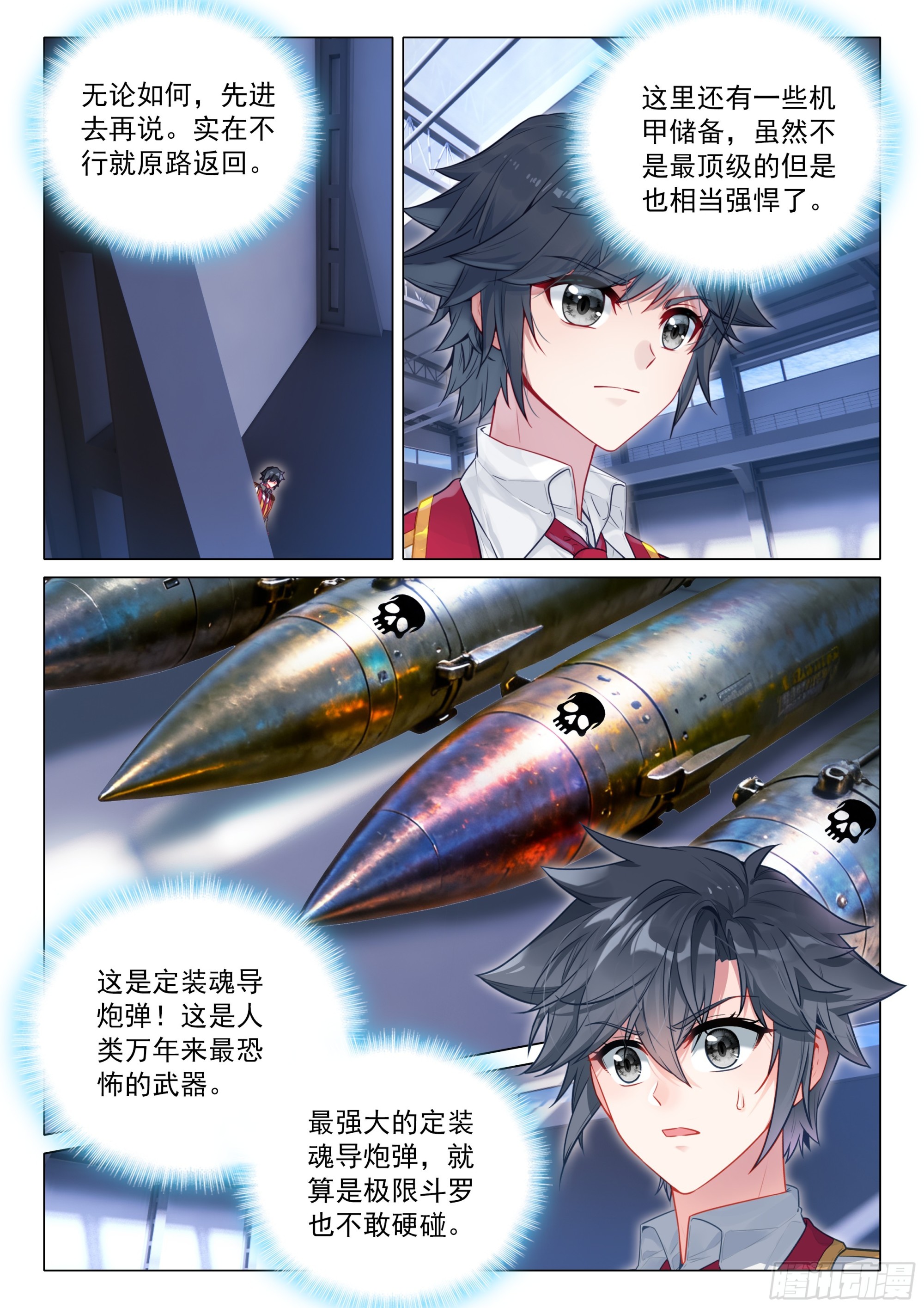 斗羅大陸 第三部 龍王傳說 - 411 潛入 - 3