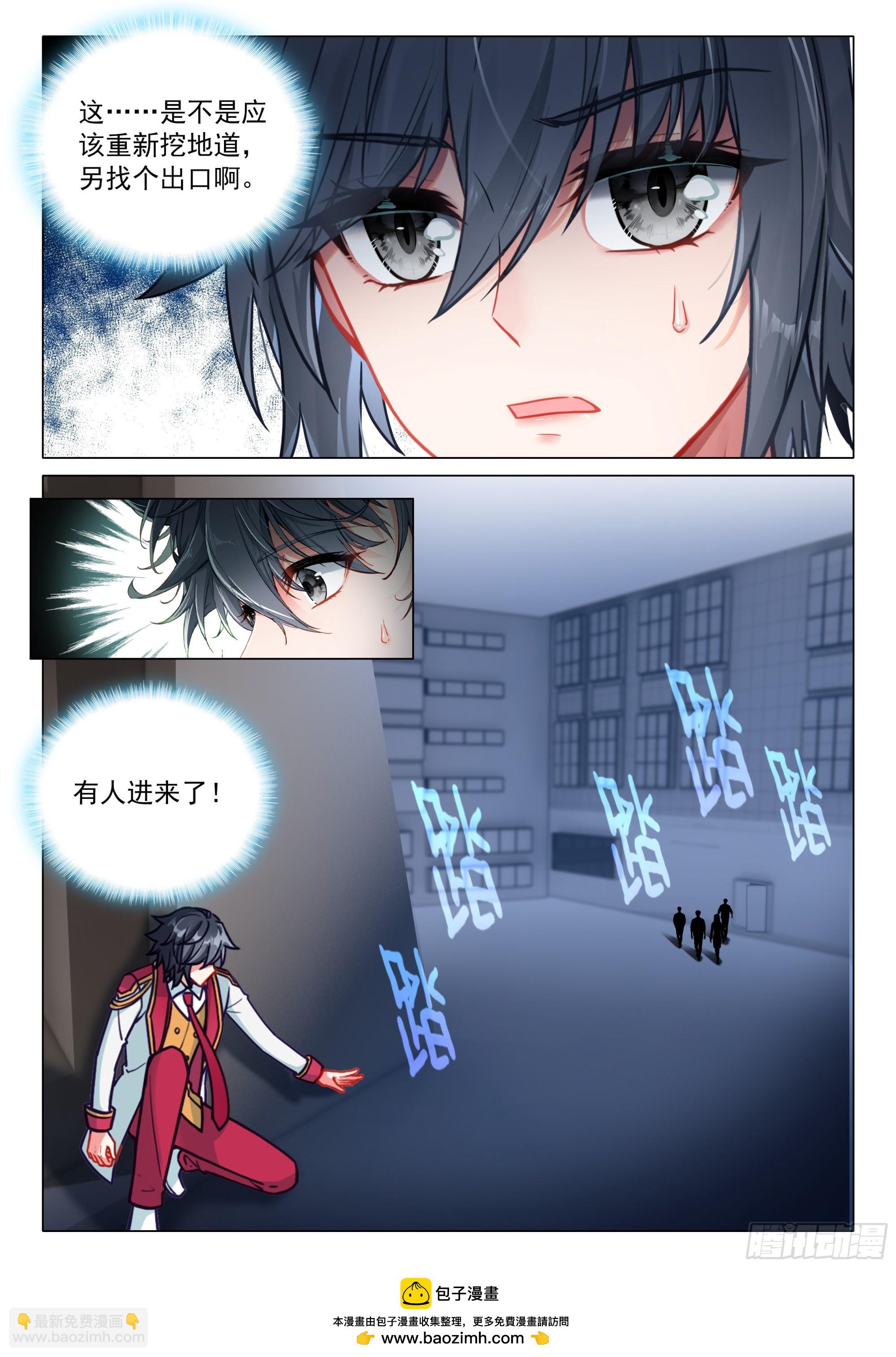 斗羅大陸 第三部 龍王傳說 - 411 潛入 - 1